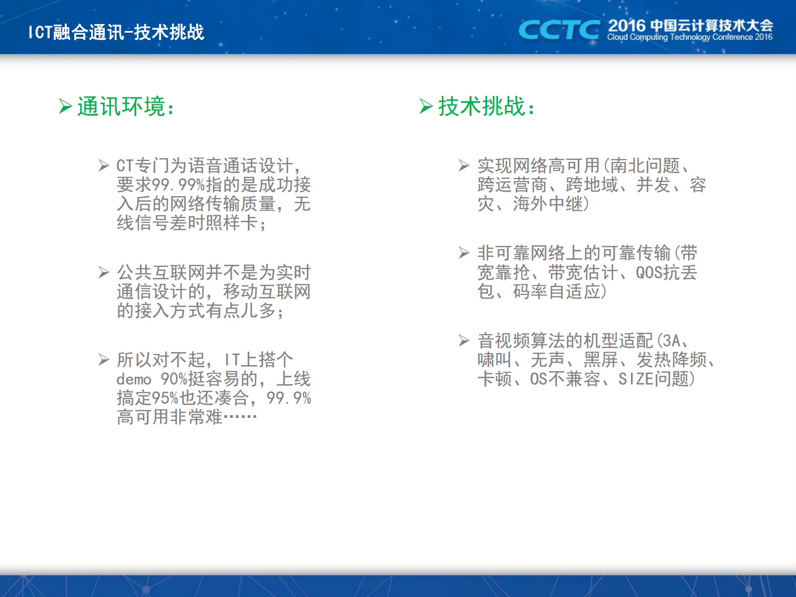 ICT融合通讯技术探秘_ITIL之家(www.itilzj.com)_.PDF 第7页