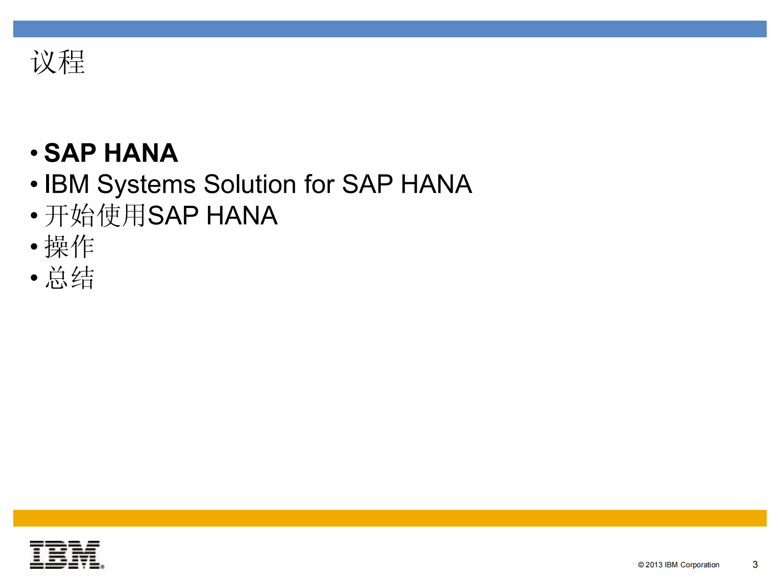 IBM面向SAP+HANA的解决方案_ITIL之家(www.itilzj.com)_.PDF 第3页