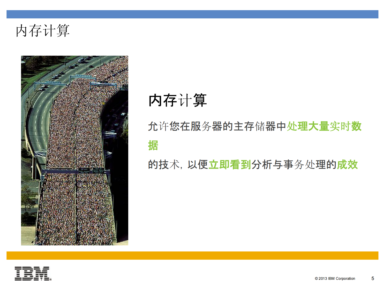 IBM面向SAP+HANA的解决方案_ITIL之家(www.itilzj.com)_.PDF 第5页