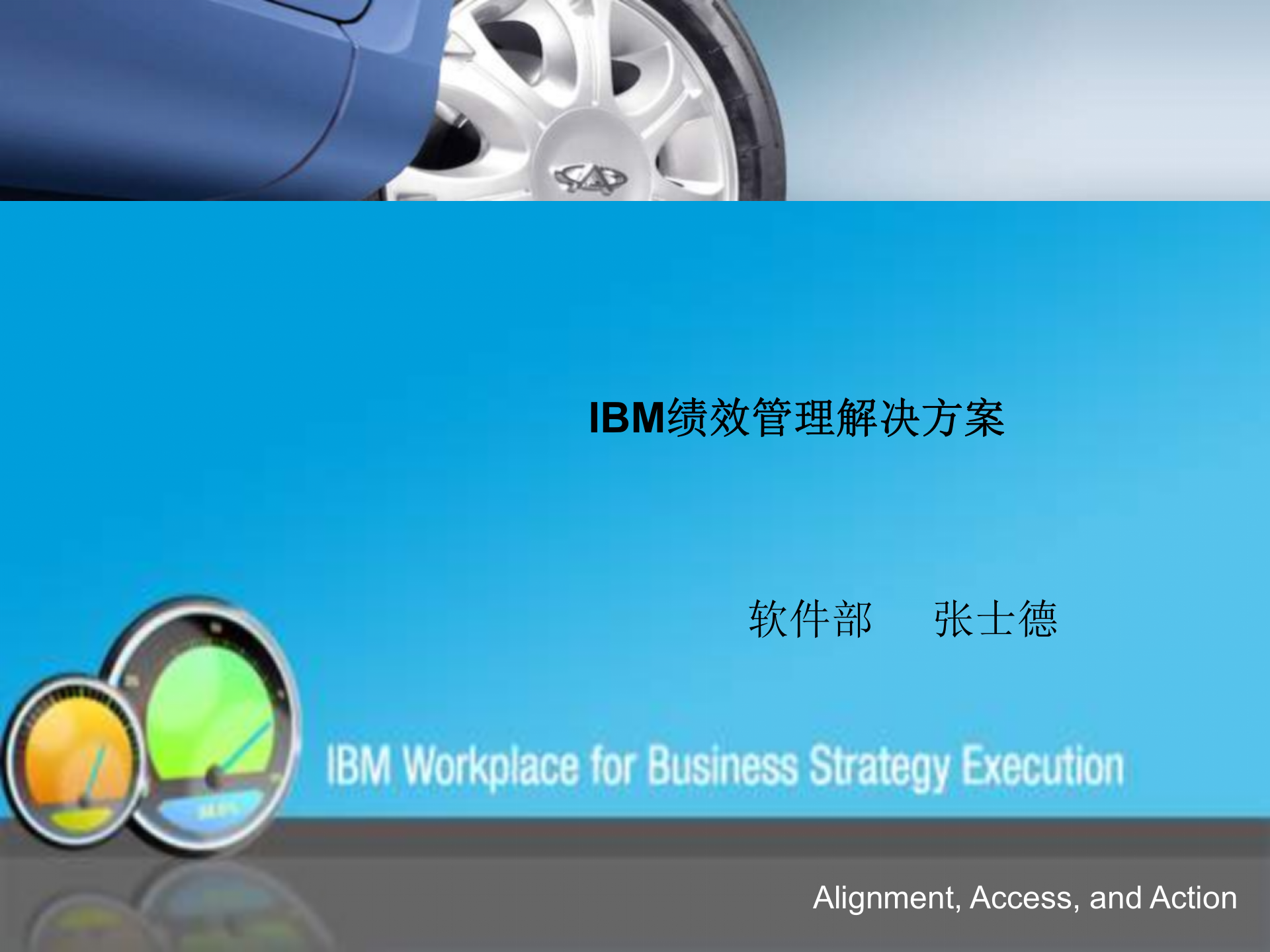 IBM绩效管理解决方案_ITIL之家(www.itilzj.com)_.PPT 第1页