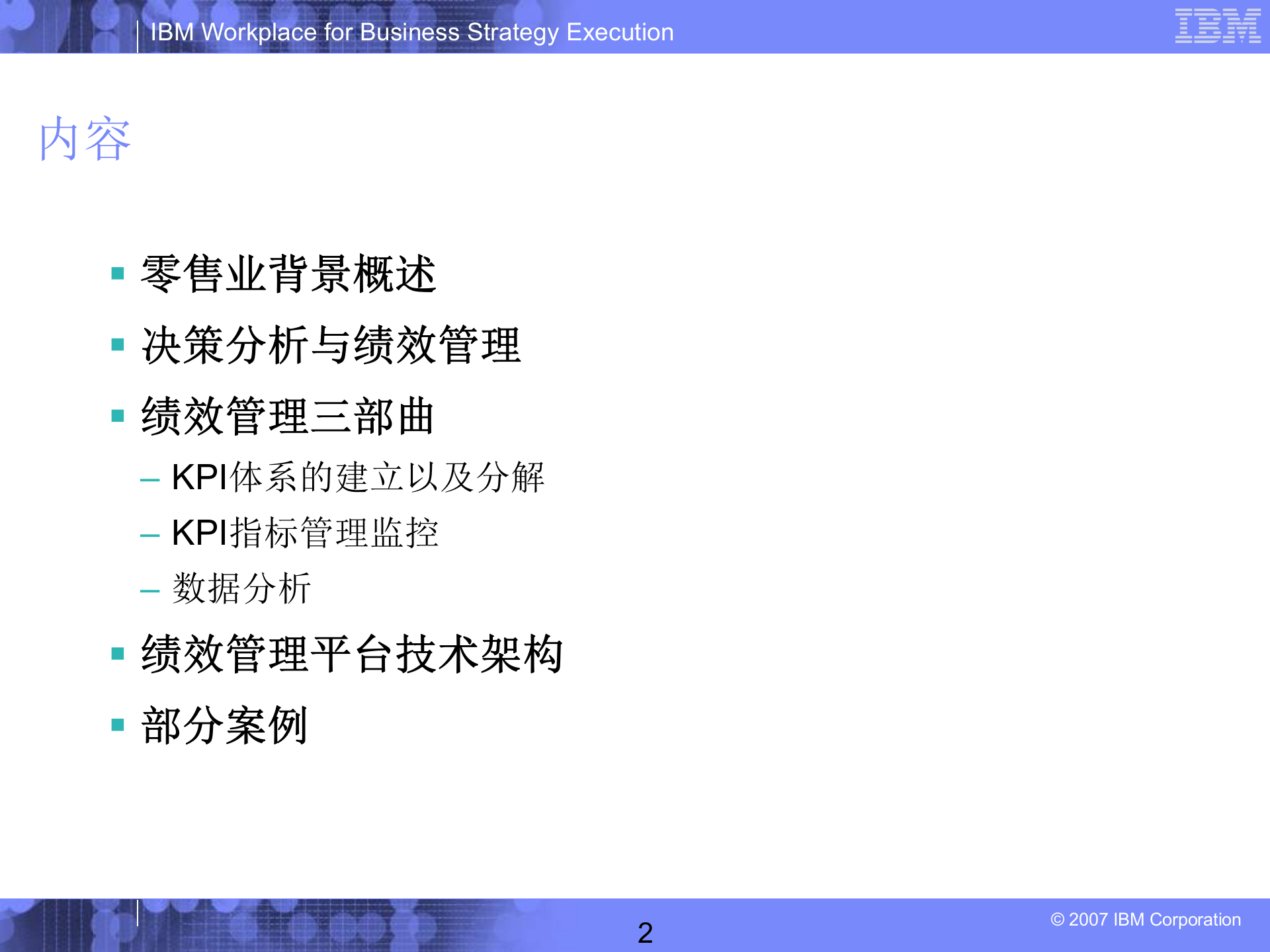 IBM绩效管理解决方案_ITIL之家(www.itilzj.com)_.PPT 第2页
