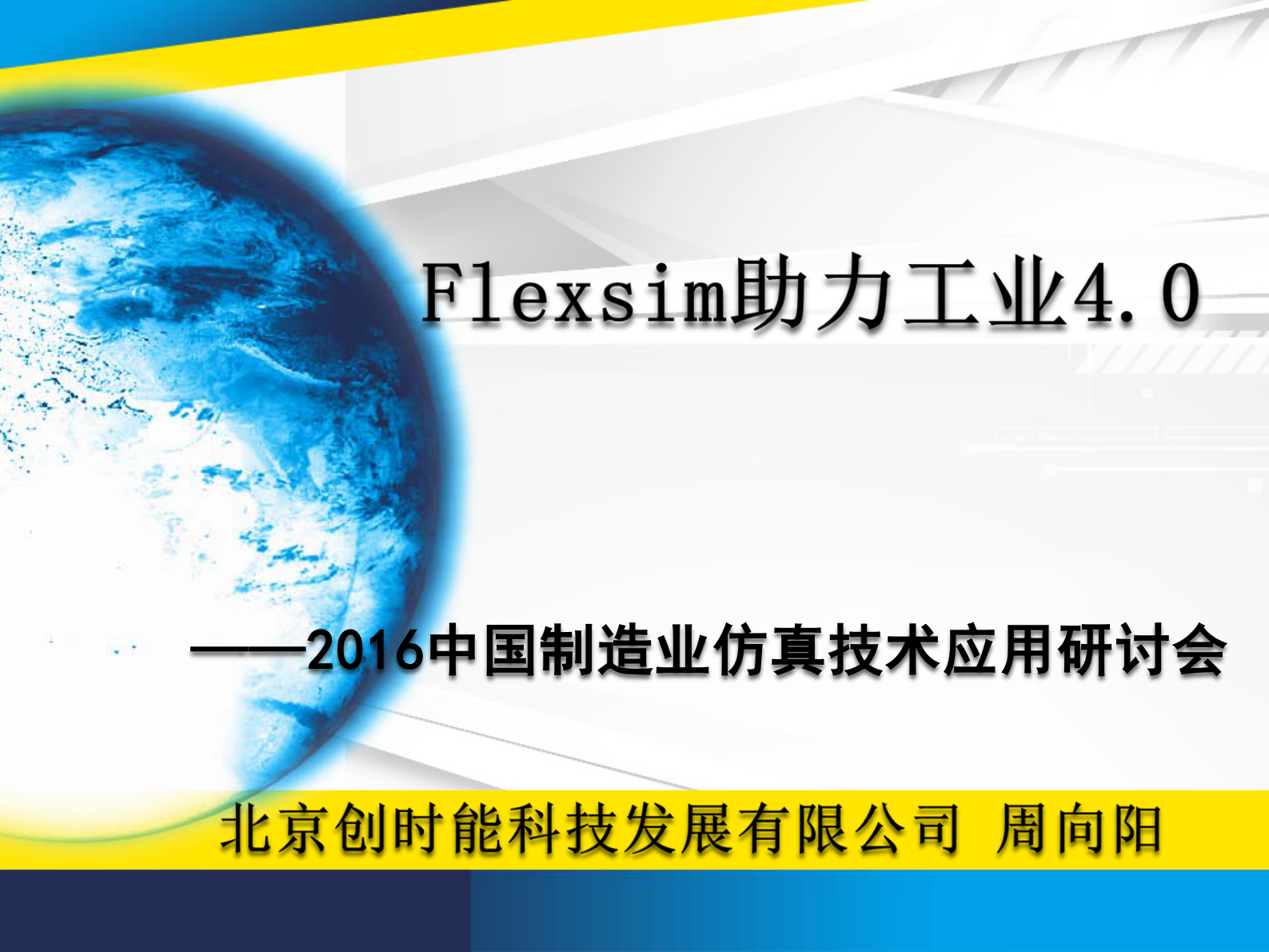 FlexSim助力工业4.0_ITIL之家(www.itilzj.com)_.PDF 第1页