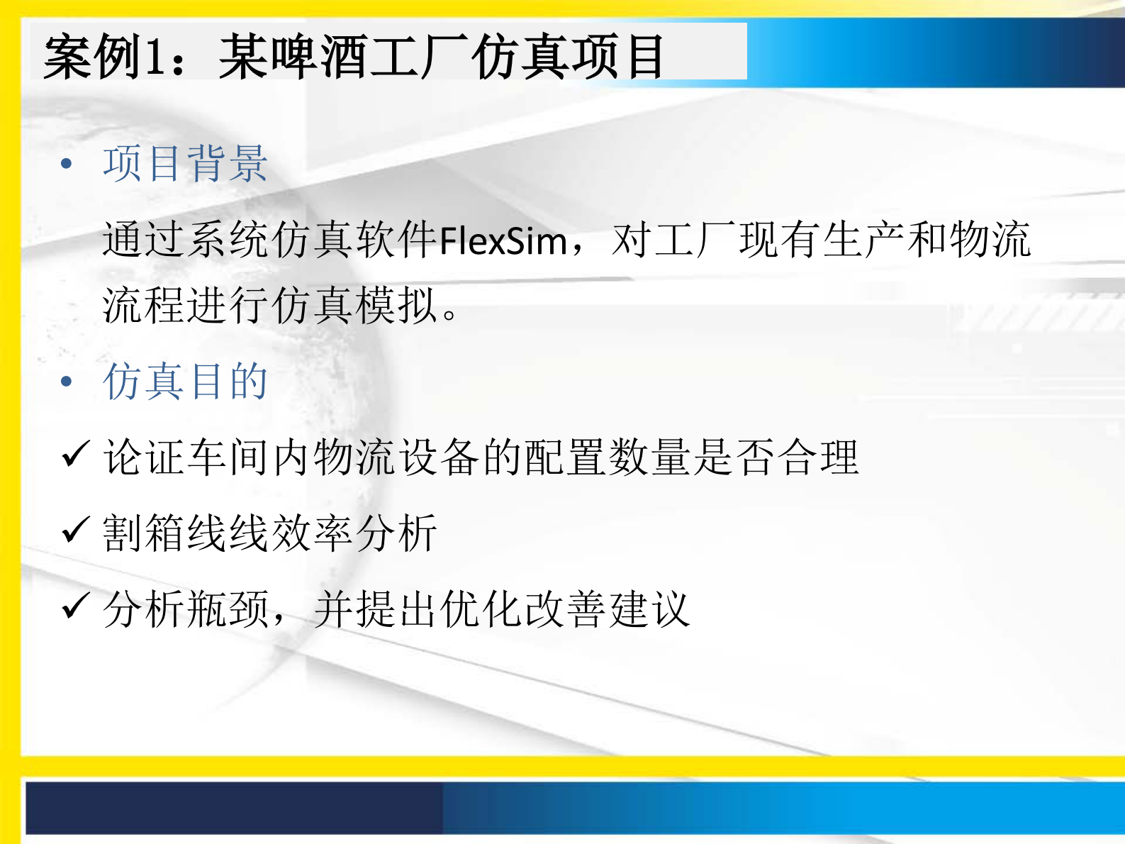 FlexSim助力工业4.0_ITIL之家(www.itilzj.com)_.PDF 第9页