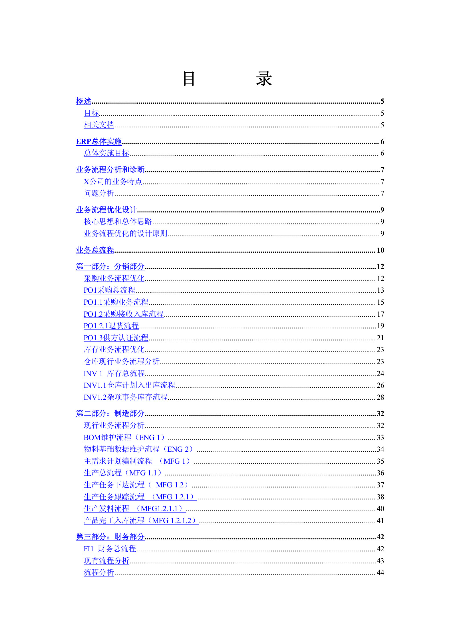 ERP总体解决方案_ITIL之家(www.itilzj.com)_.DOC 第2页