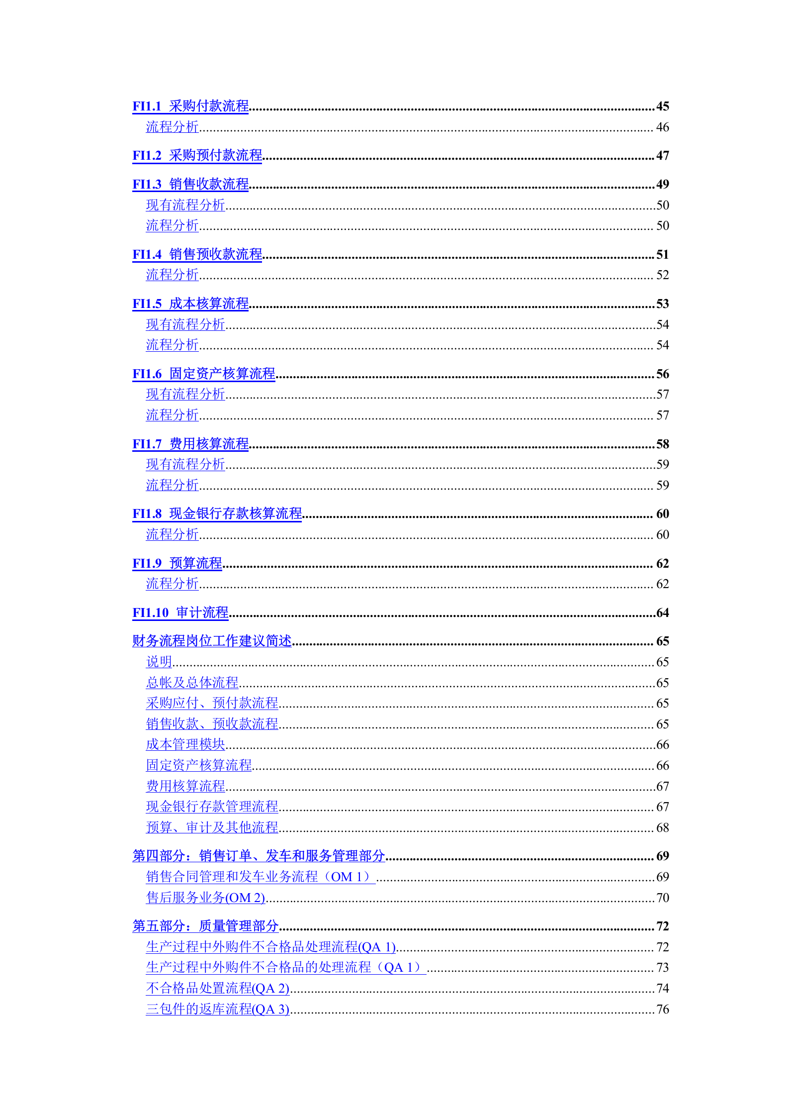 ERP总体解决方案_ITIL之家(www.itilzj.com)_.DOC 第3页