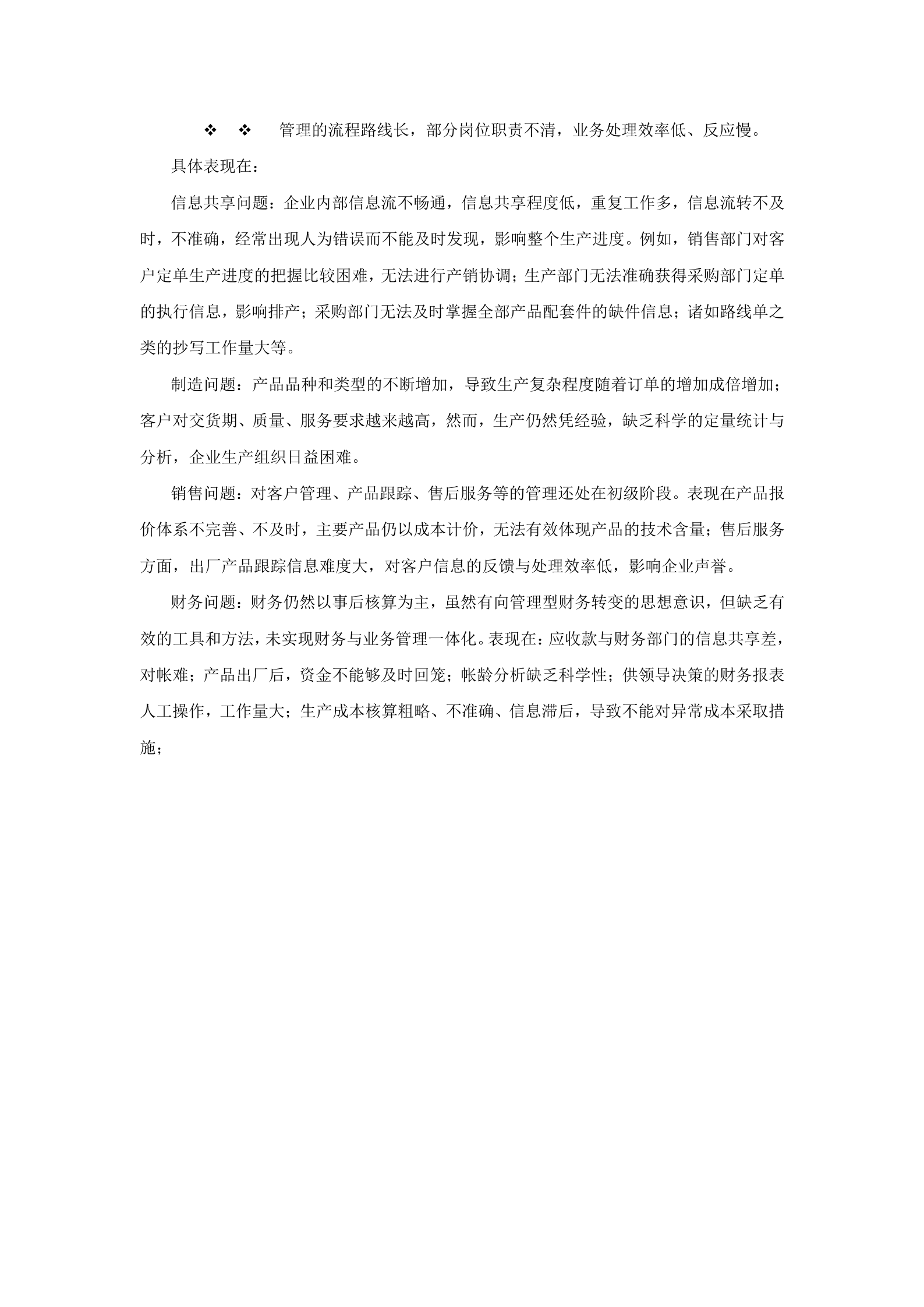 ERP总体解决方案_ITIL之家(www.itilzj.com)_.DOC 第8页