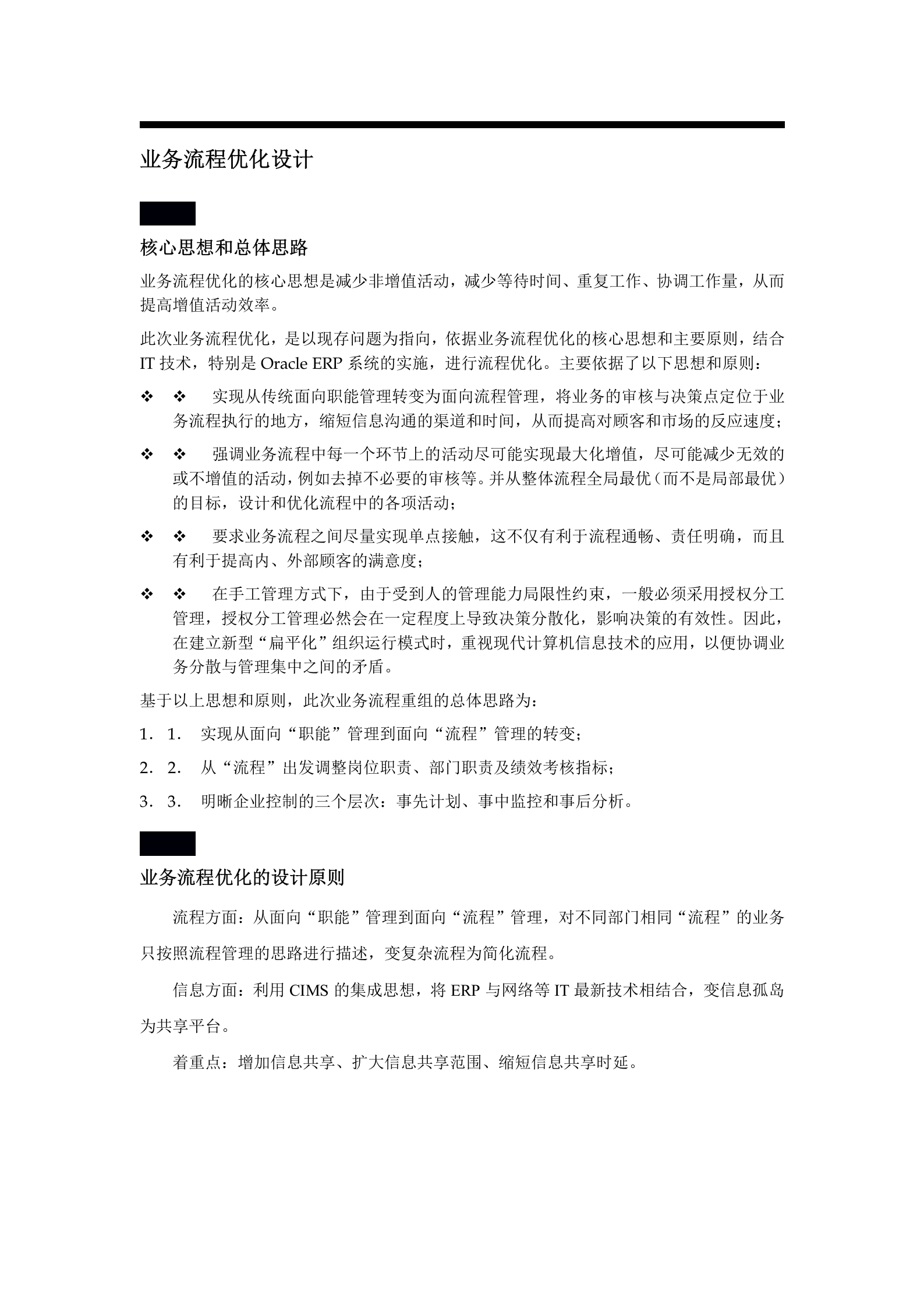 ERP总体解决方案_ITIL之家(www.itilzj.com)_.DOC 第9页