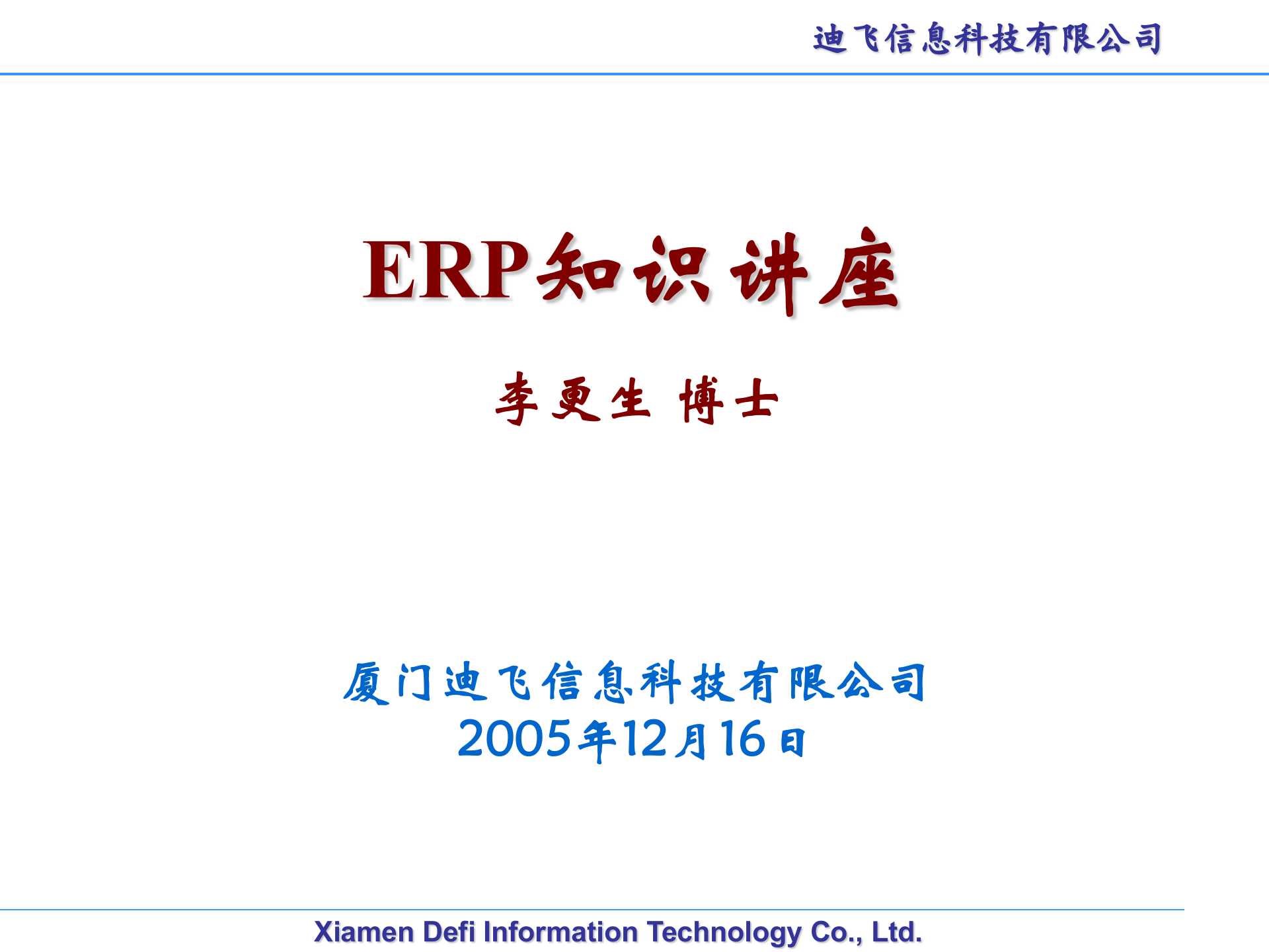 ERP知识讲座_ITIL之家(www.itilzj.com)_.PPT 第1页