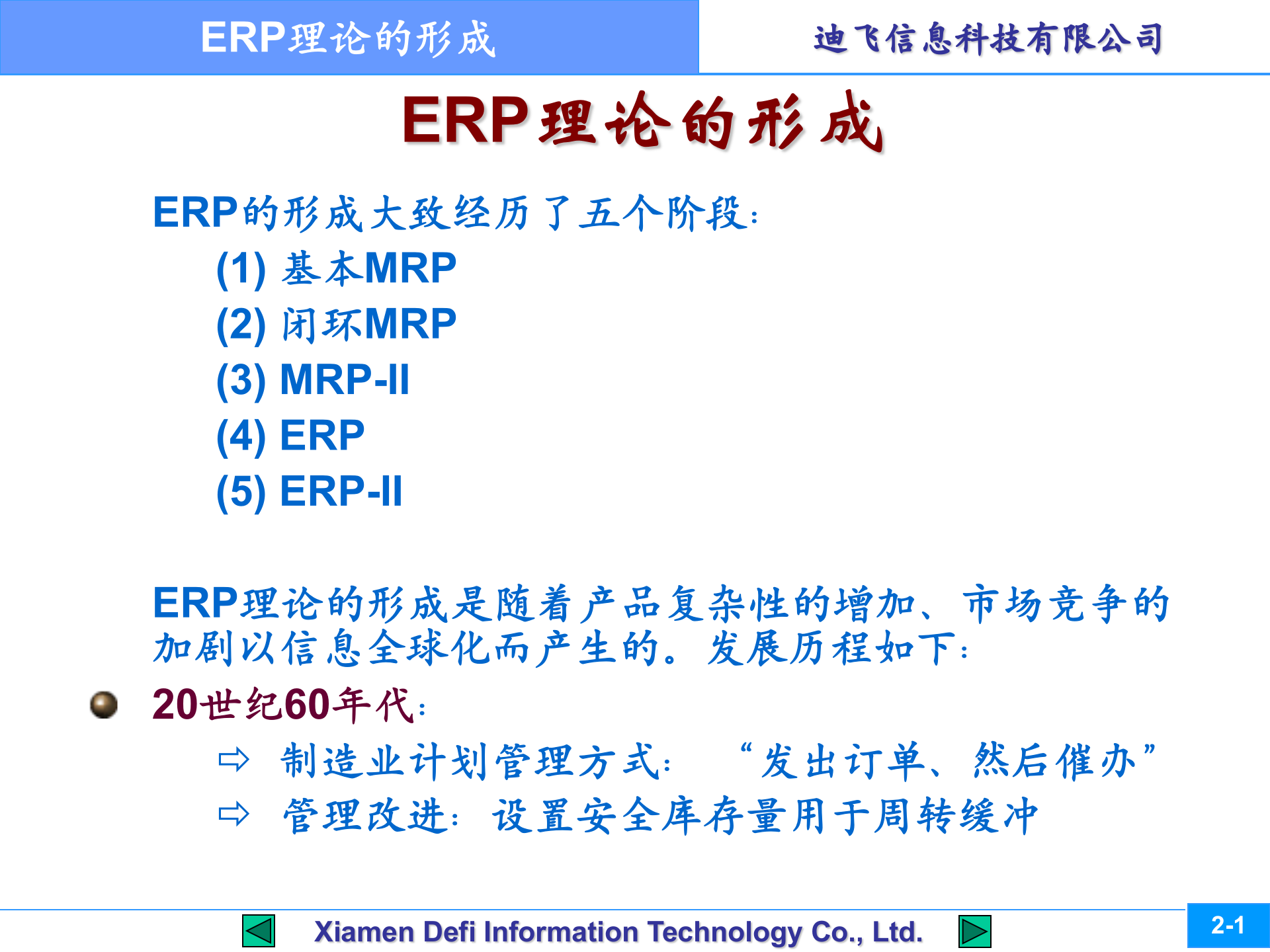ERP知识讲座_ITIL之家(www.itilzj.com)_.PPT 第5页