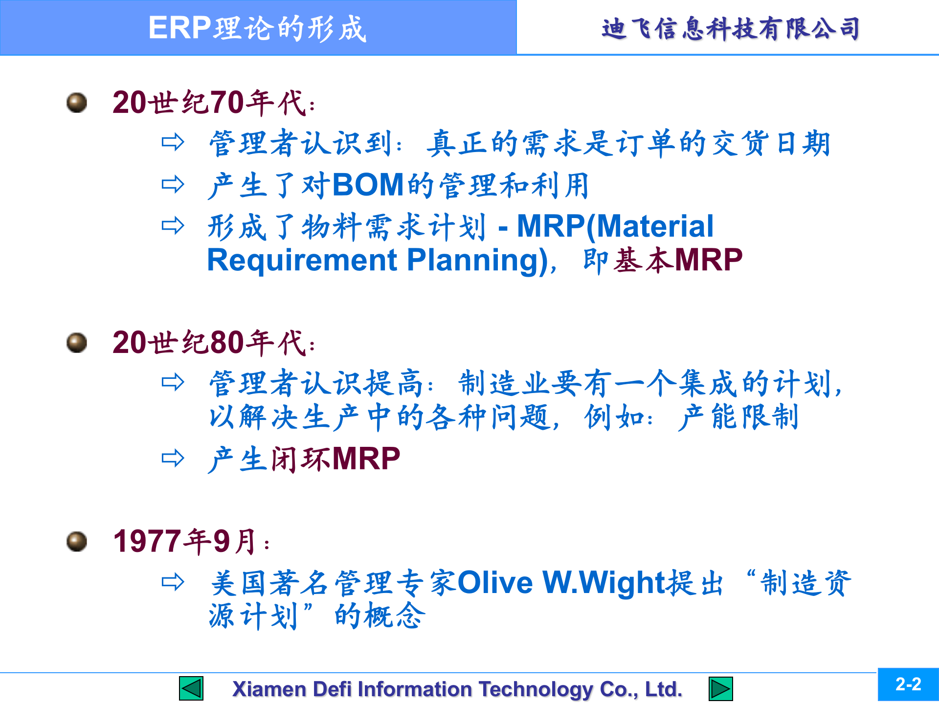 ERP知识讲座_ITIL之家(www.itilzj.com)_.PPT 第6页