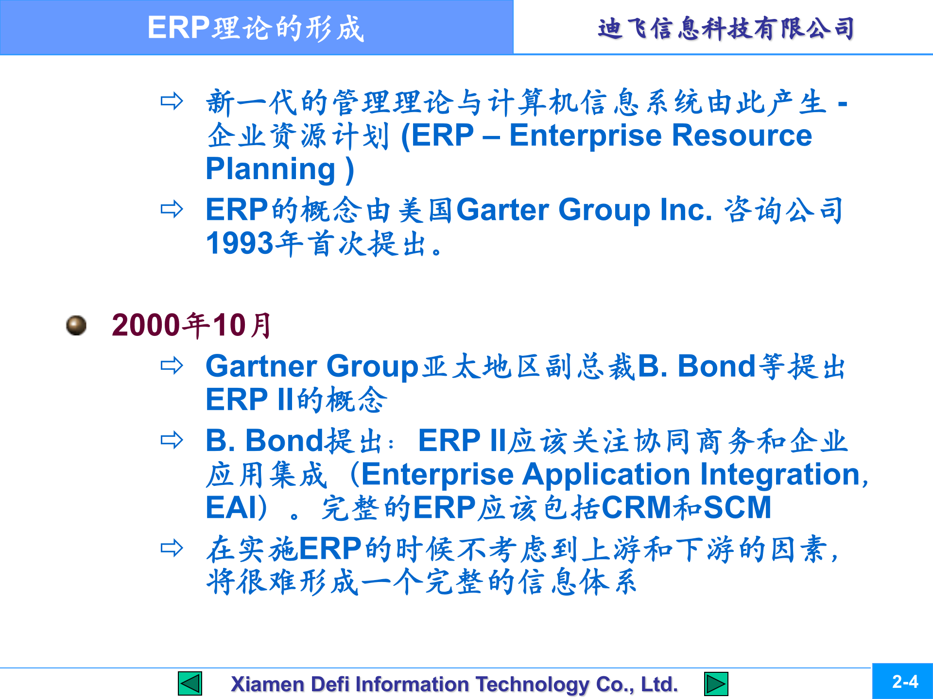 ERP知识讲座_ITIL之家(www.itilzj.com)_.PPT 第8页