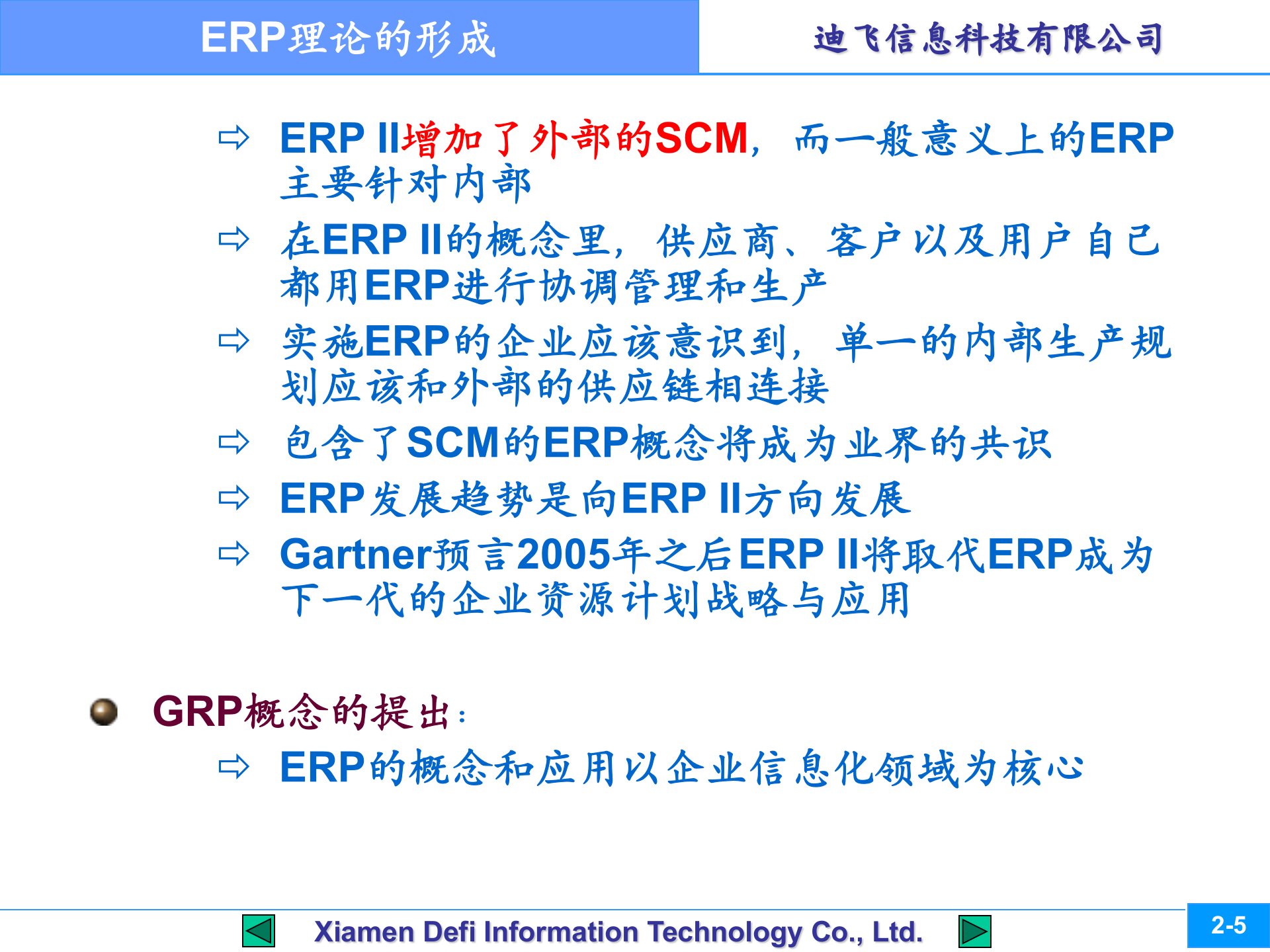 ERP知识讲座_ITIL之家(www.itilzj.com)_.PPT 第9页