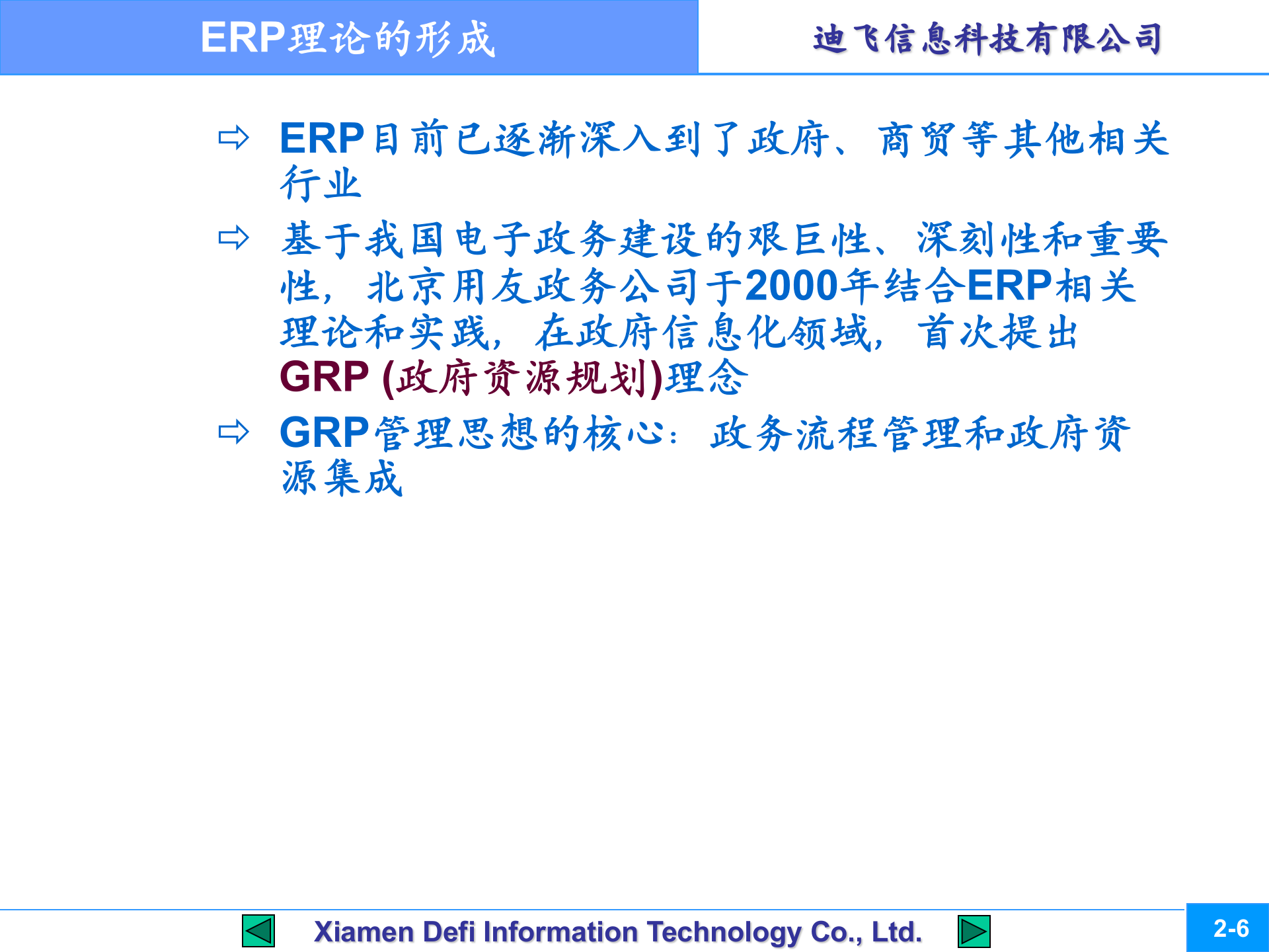 ERP知识讲座_ITIL之家(www.itilzj.com)_.PPT 第10页