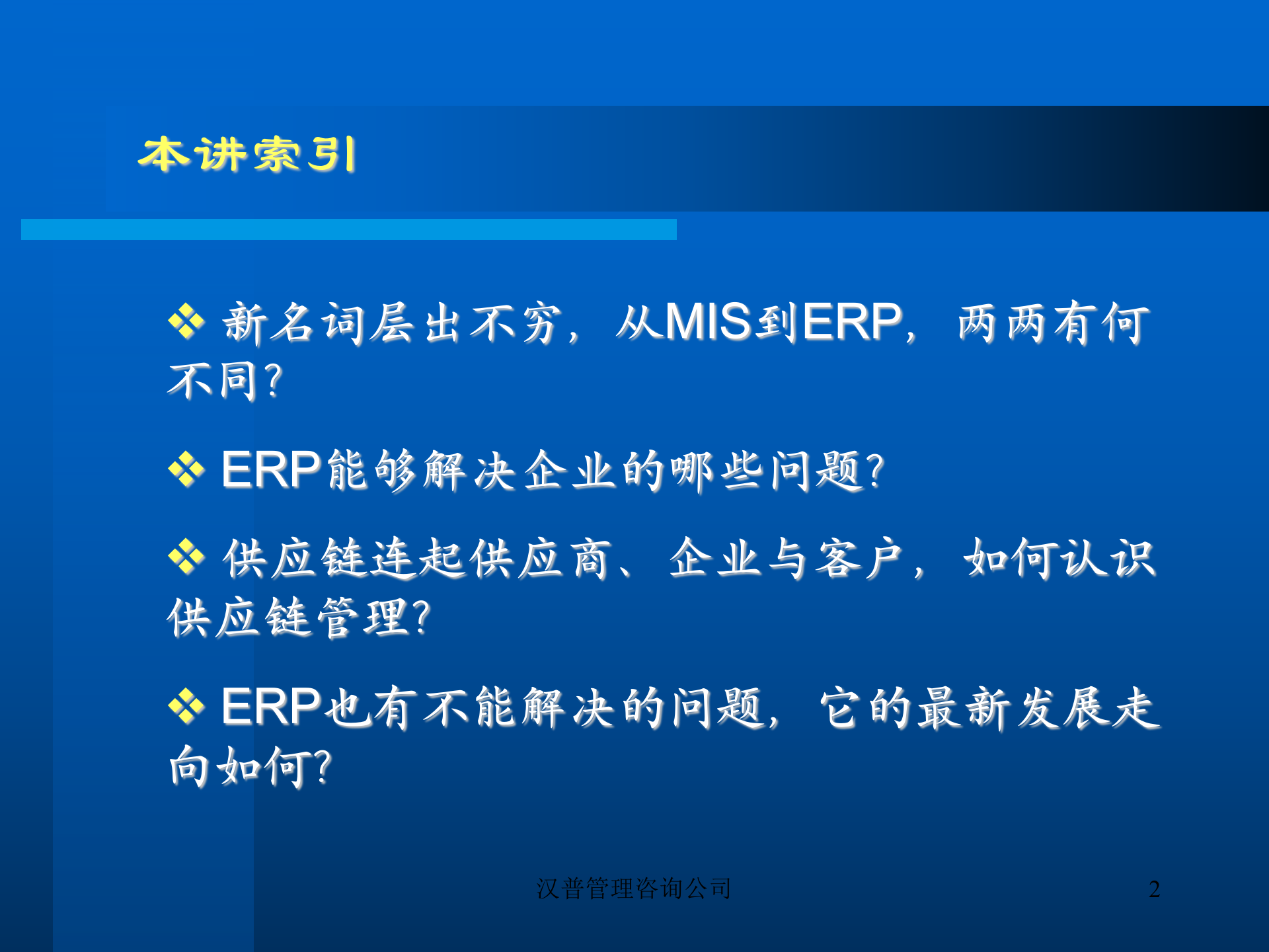 erp战略规划_ITIL之家(www.itilzj.com)_.PPT 第2页