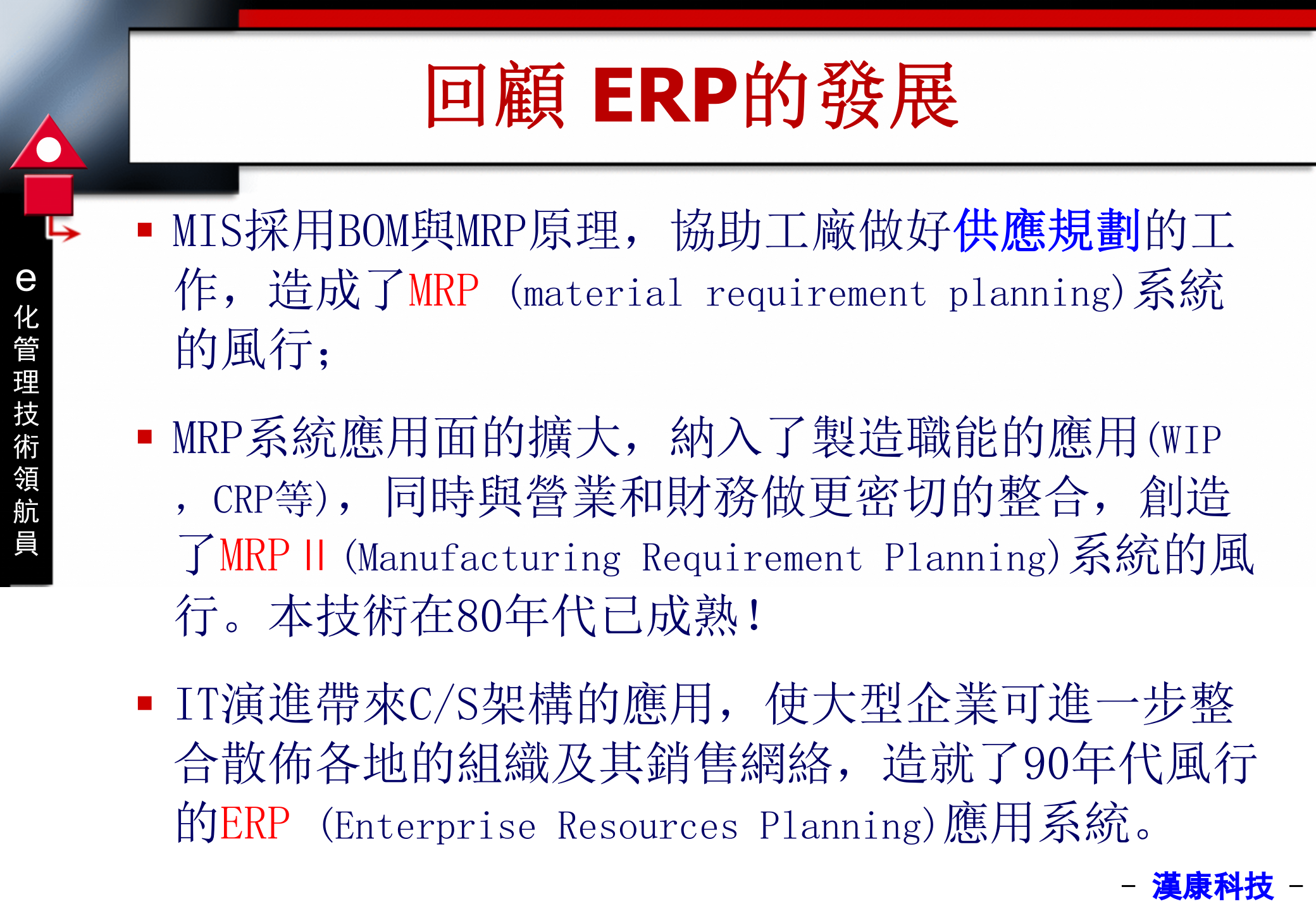ERP在中国的实施方法_ITIL之家(www.itilzj.com)_.PPT 第6页