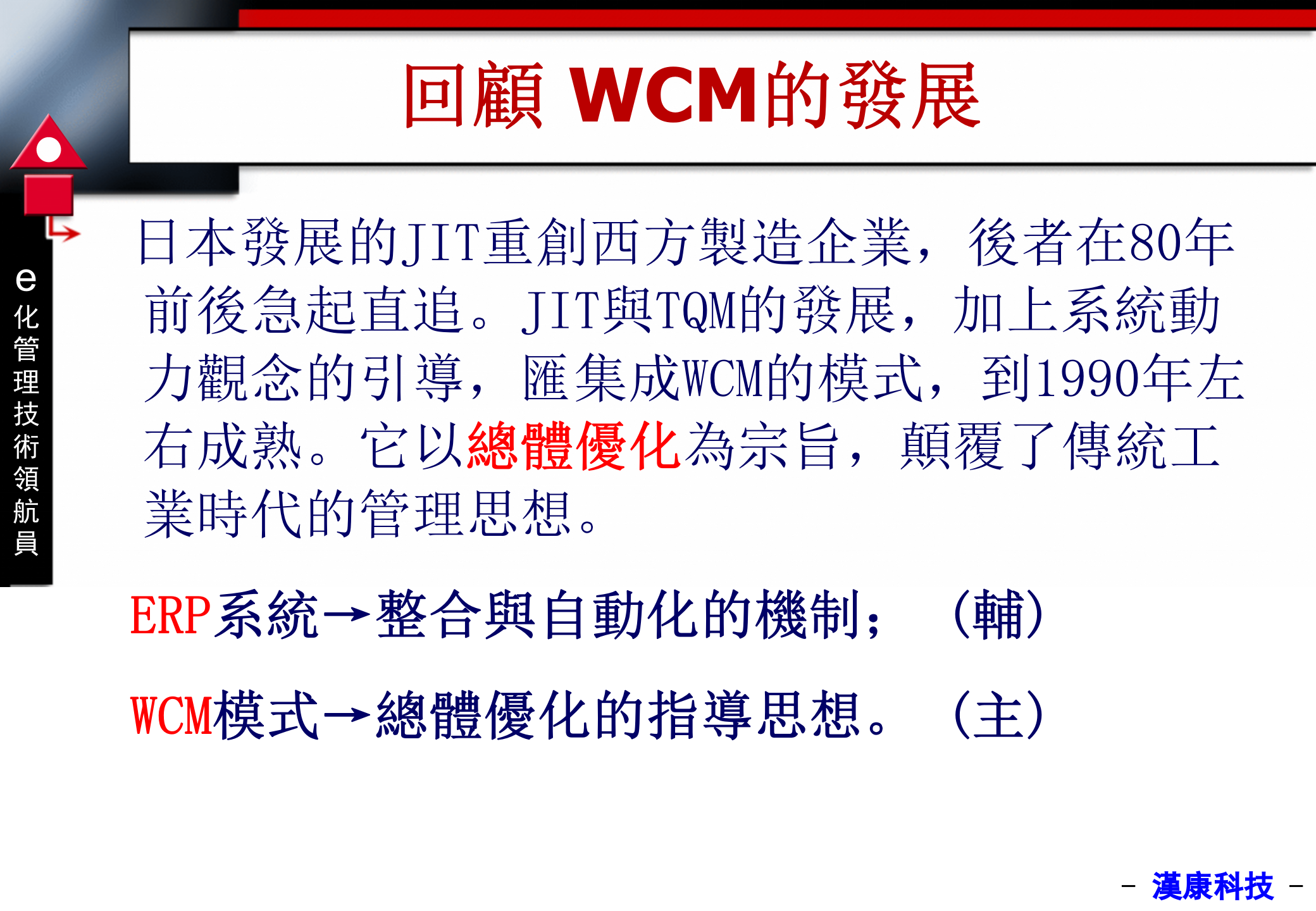 ERP在中国的实施方法_ITIL之家(www.itilzj.com)_.PPT 第7页