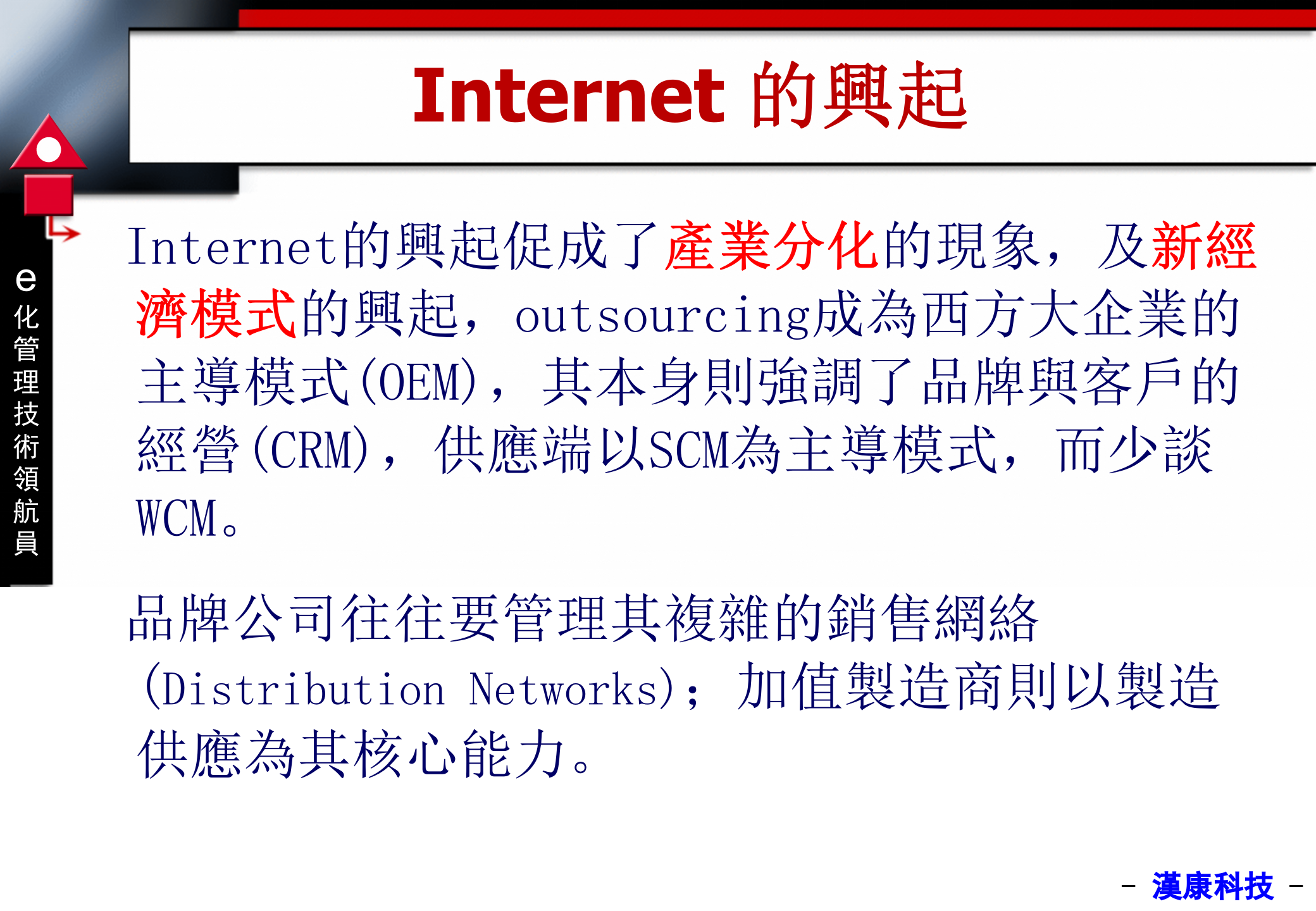 ERP在中国的实施方法_ITIL之家(www.itilzj.com)_.PPT 第9页