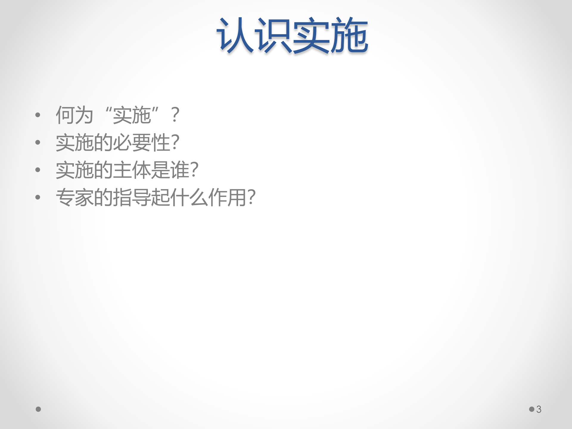 ERP原理与应用11-ERP实施理念_ITIL之家(www.itilzj.com)_.PPT 第3页