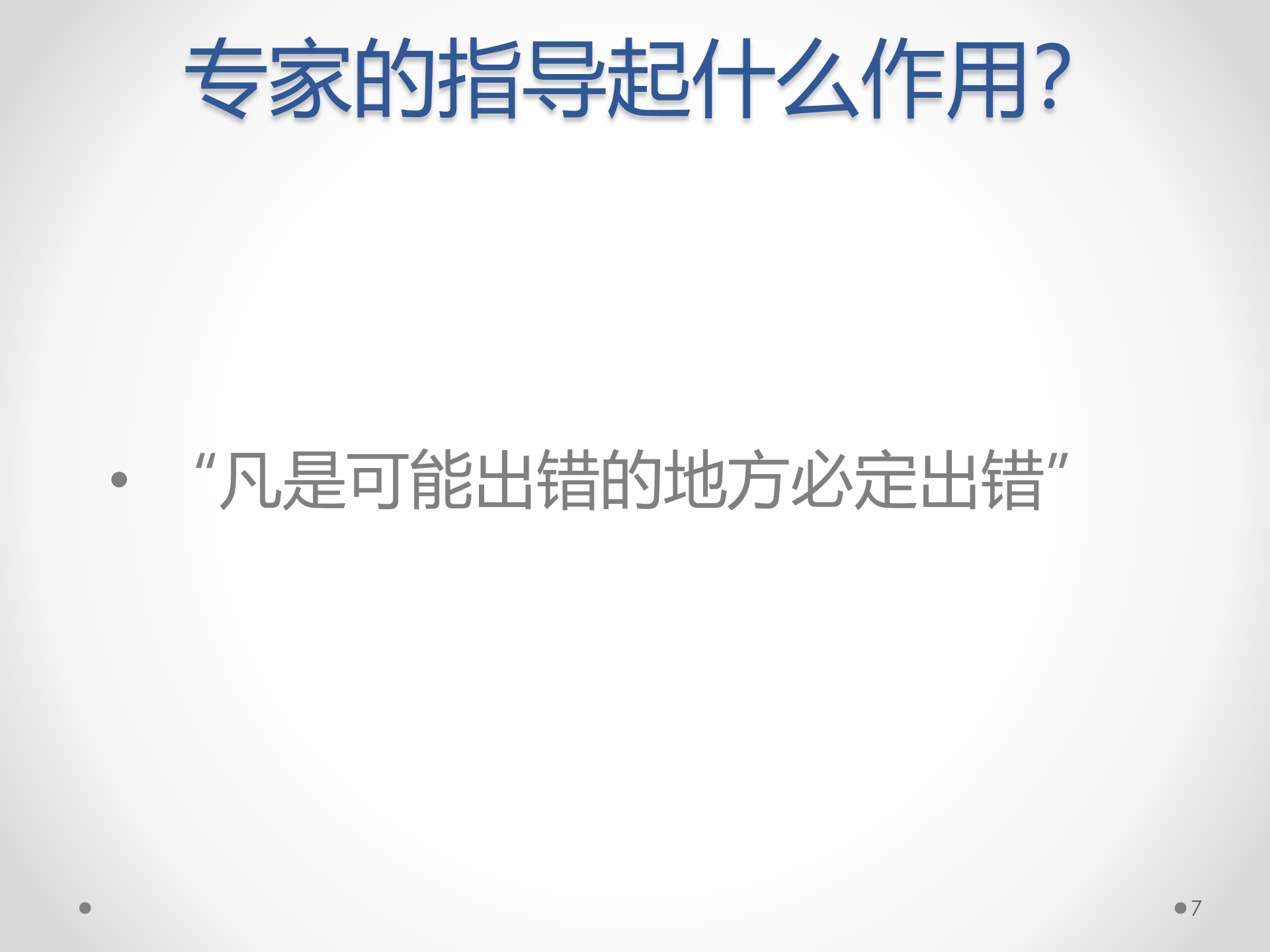 ERP原理与应用11-ERP实施理念_ITIL之家(www.itilzj.com)_.PPT 第7页