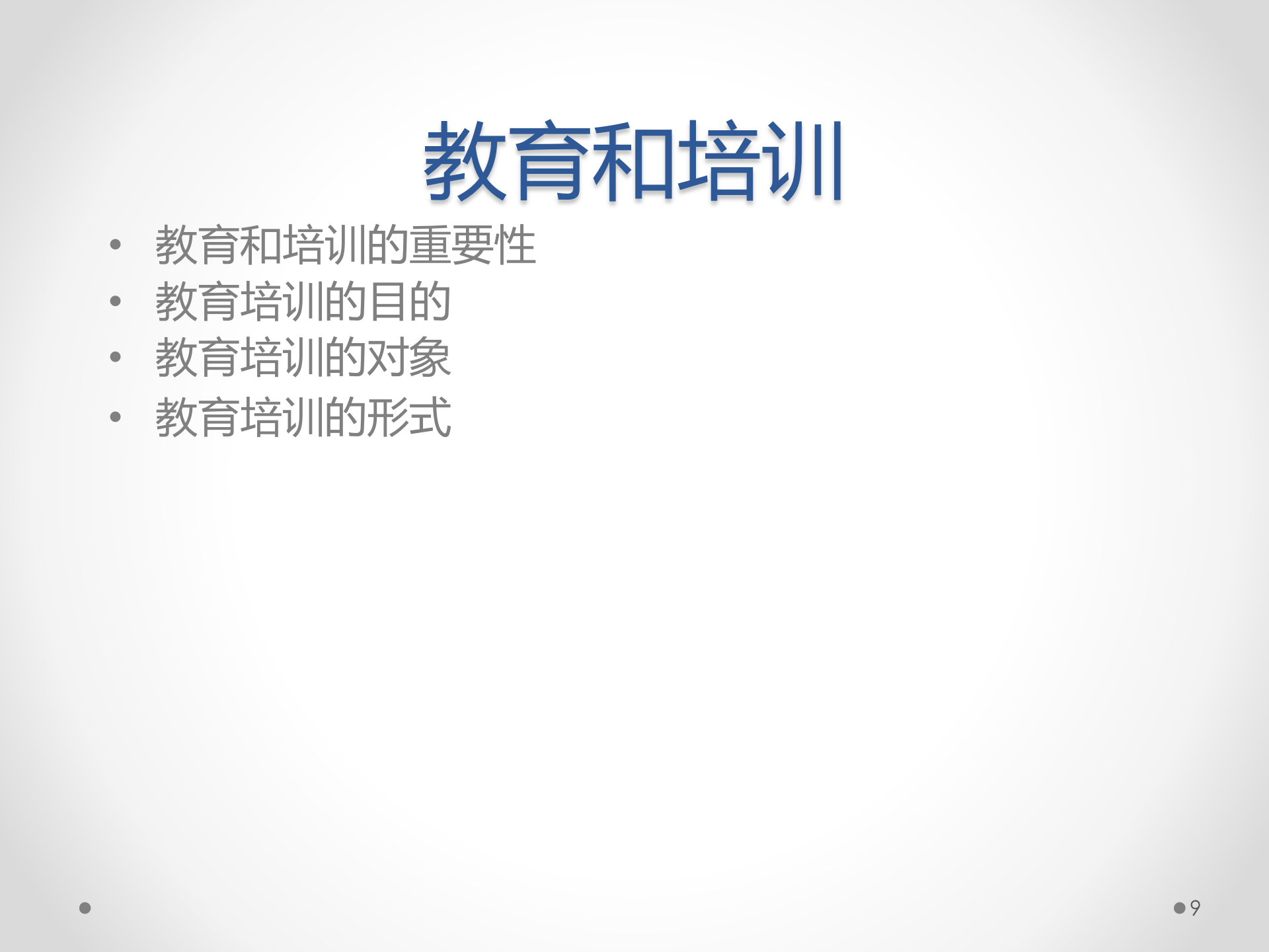 ERP原理与应用11-ERP实施理念_ITIL之家(www.itilzj.com)_.PPT 第9页