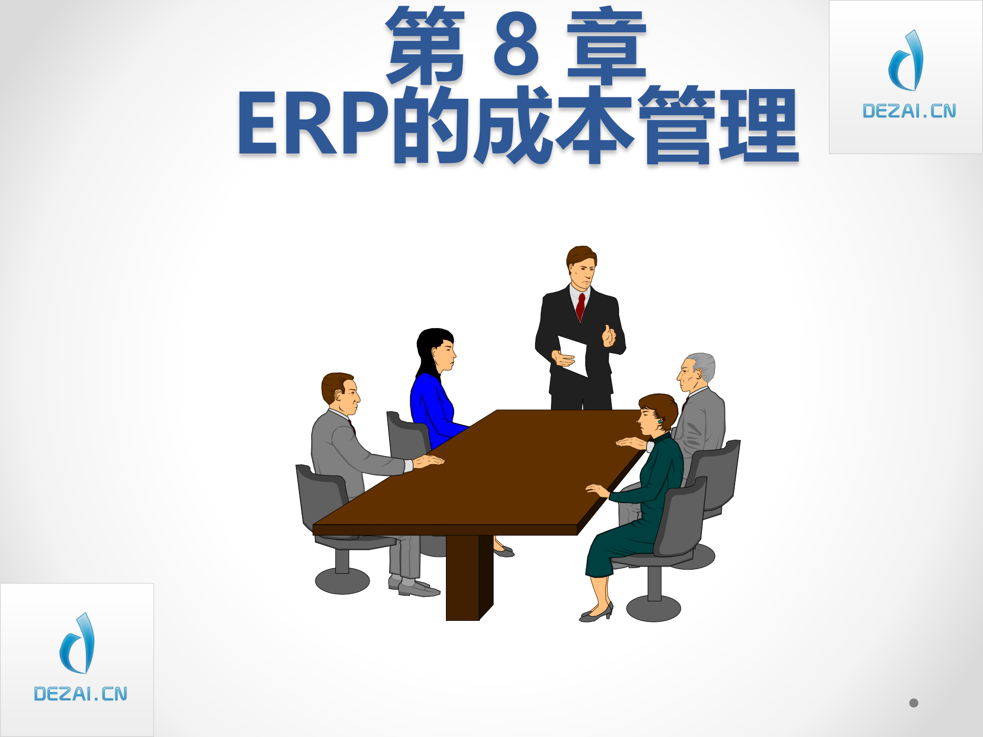 ERP原理与应用9-成本管理_ITIL之家(www.itilzj.com)_.PPT 第1页