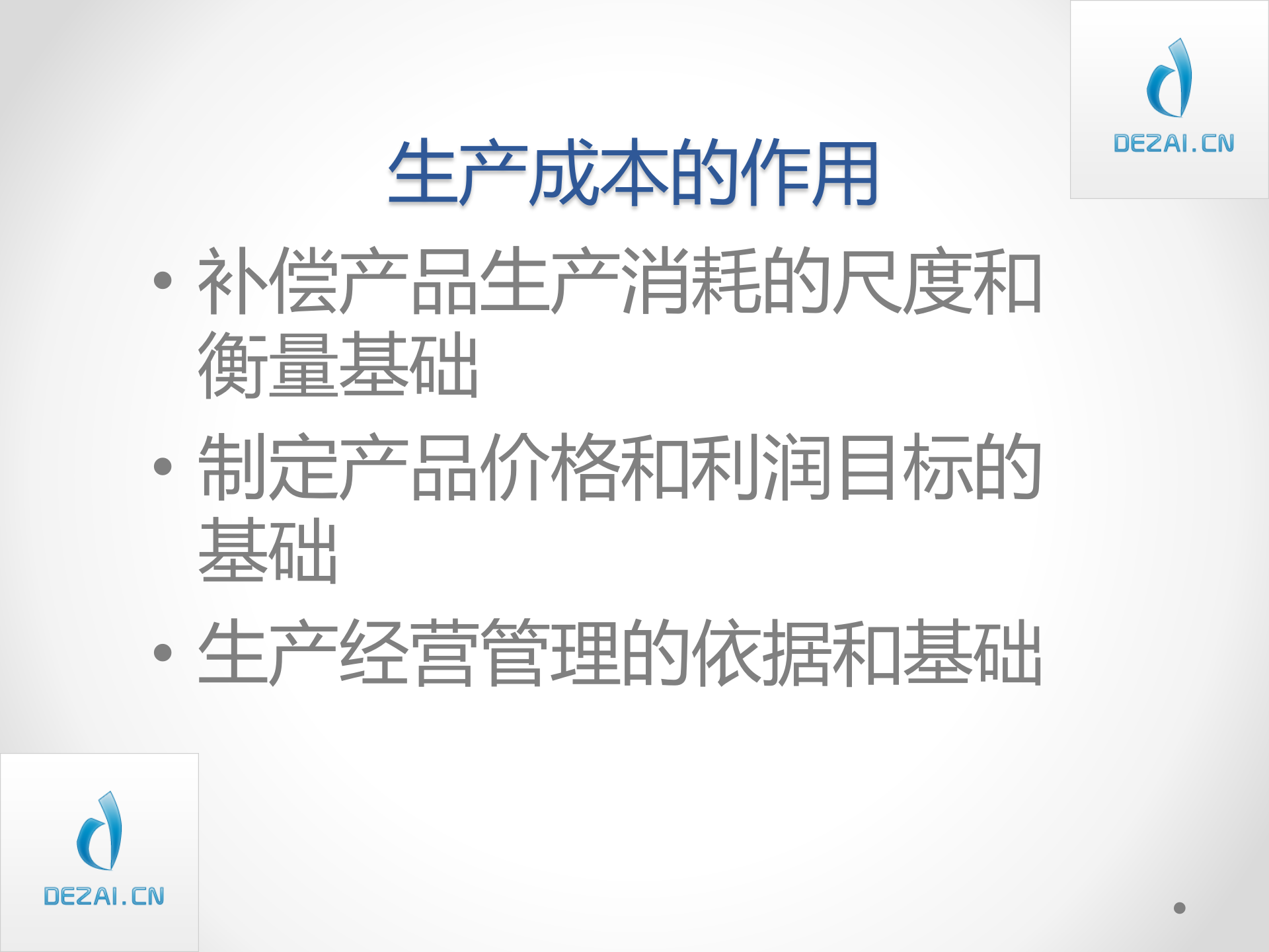 ERP原理与应用9-成本管理_ITIL之家(www.itilzj.com)_.PPT 第4页