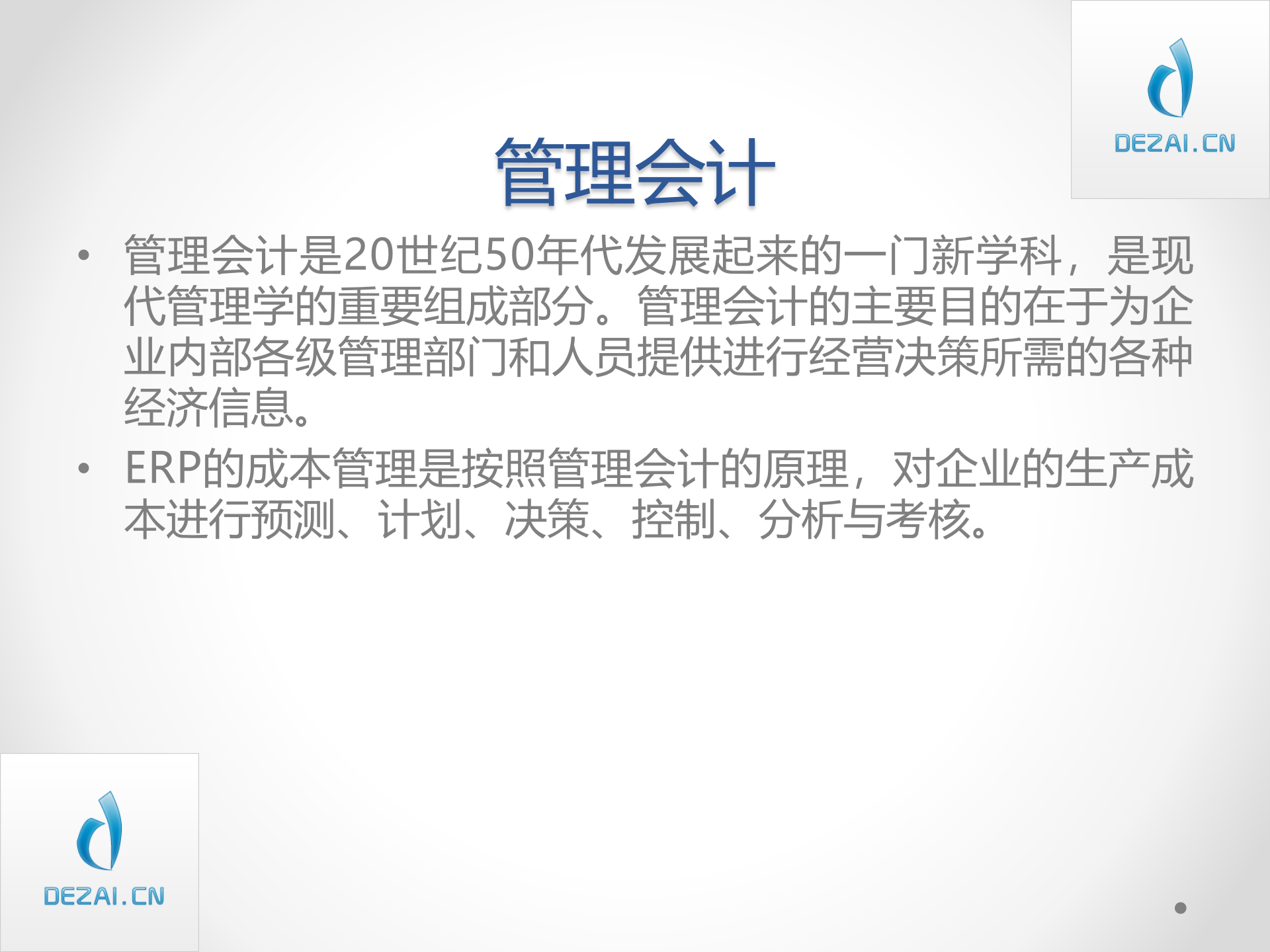 ERP原理与应用9-成本管理_ITIL之家(www.itilzj.com)_.PPT 第7页