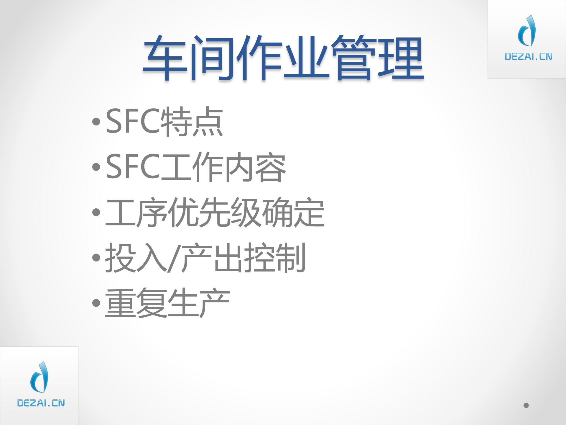 ERP原理与应用8-车间作业管理与采购管理_ITIL之家(www.itilzj.com)_.PPT 第3页