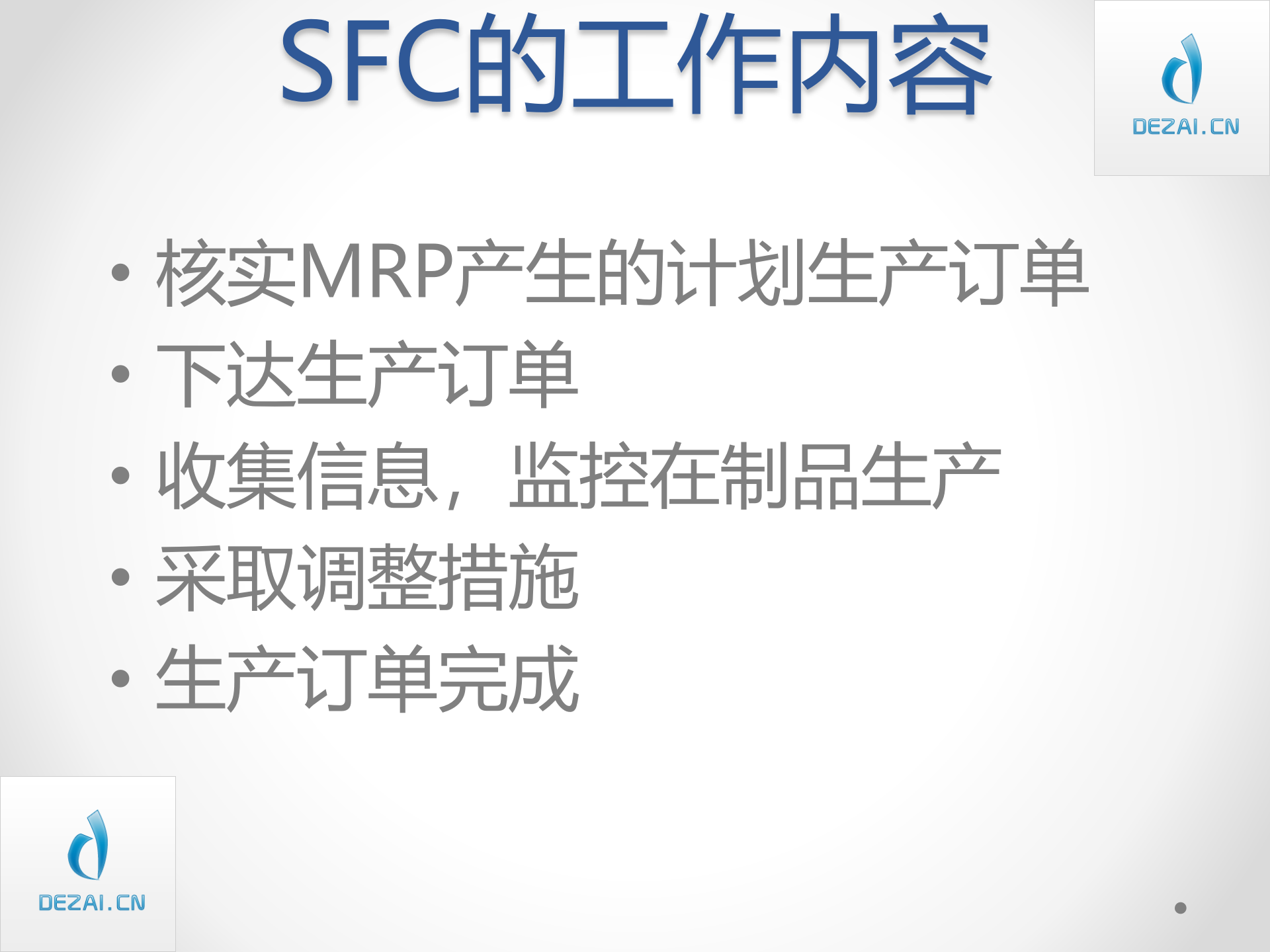 ERP原理与应用8-车间作业管理与采购管理_ITIL之家(www.itilzj.com)_.PPT 第5页