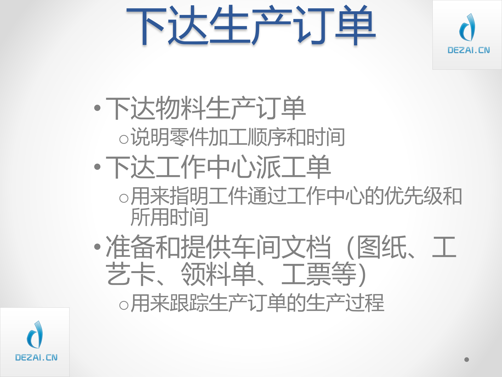 ERP原理与应用8-车间作业管理与采购管理_ITIL之家(www.itilzj.com)_.PPT 第7页