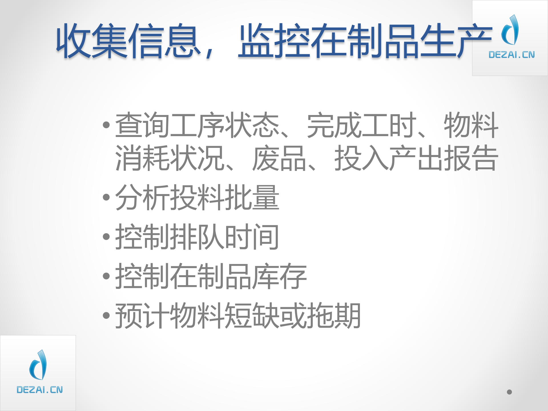 ERP原理与应用8-车间作业管理与采购管理_ITIL之家(www.itilzj.com)_.PPT 第8页