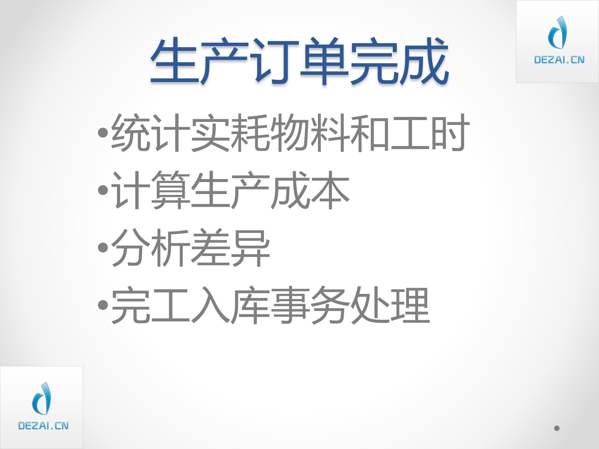 ERP原理与应用8-车间作业管理与采购管理_ITIL之家(www.itilzj.com)_.PPT 第10页