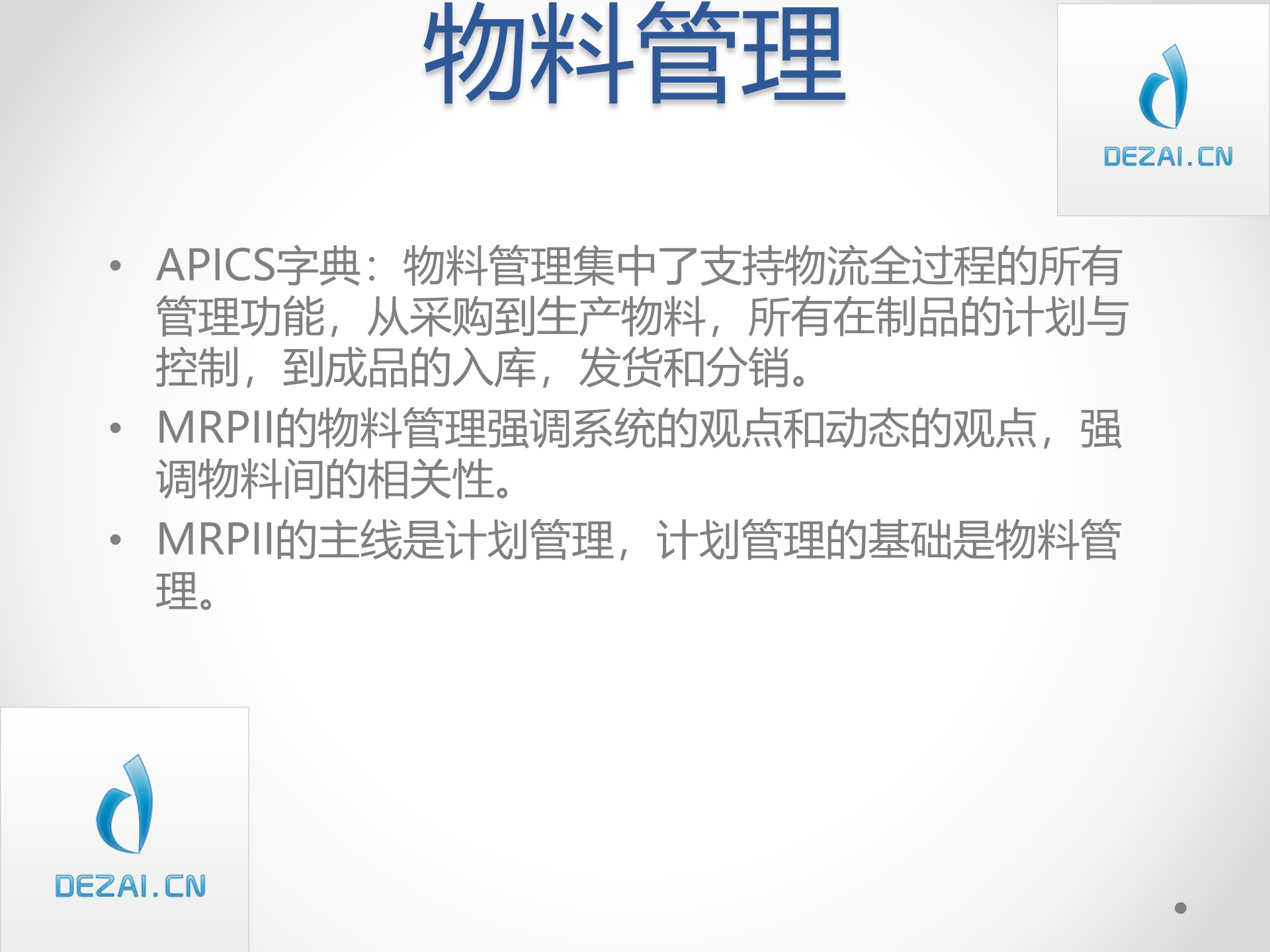 ERP原理与应用7-物料管理_ITIL之家(www.itilzj.com)_.PPT 第2页