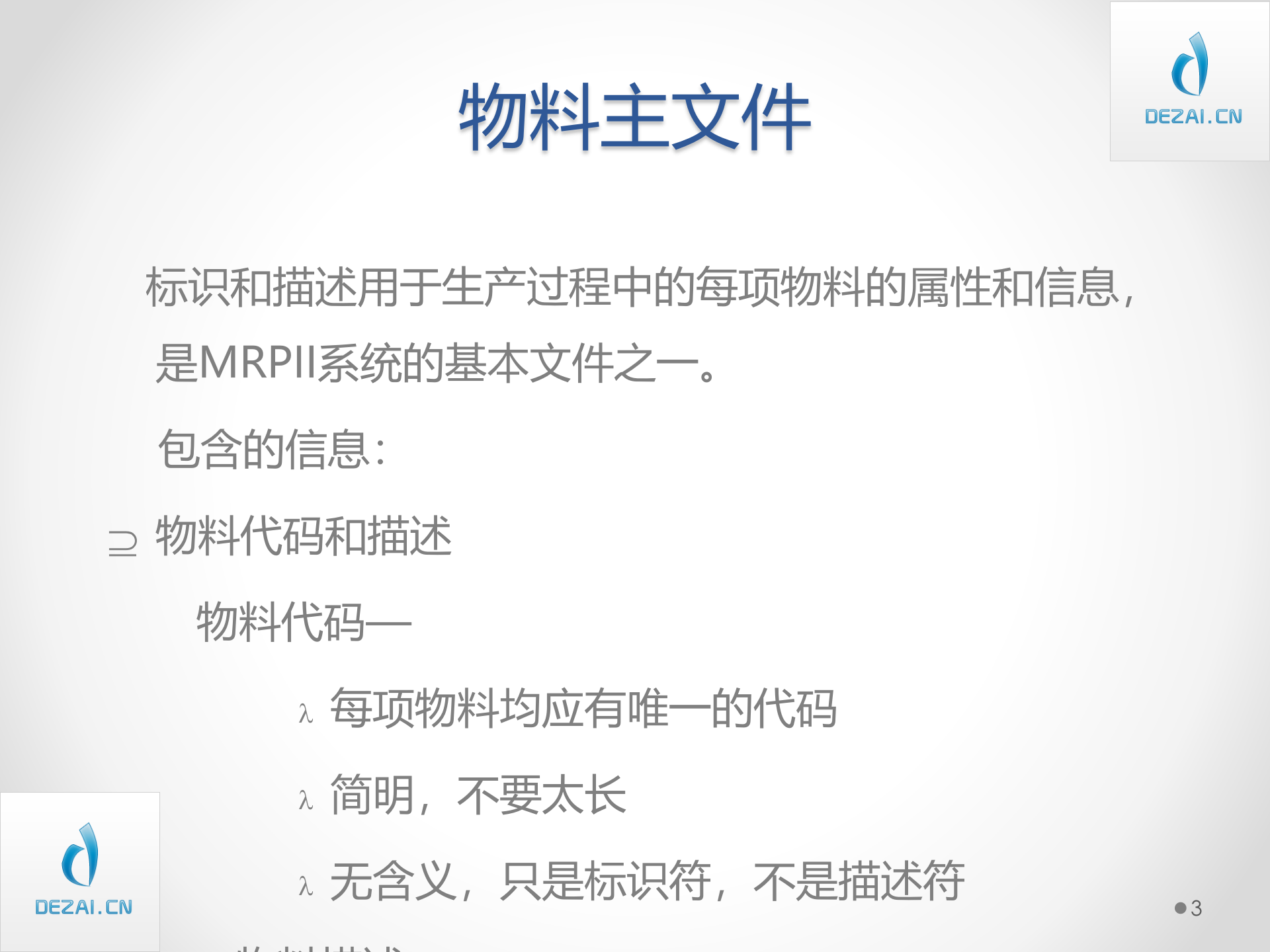 ERP原理与应用5-ERP的基础数据环境_ITIL之家(www.itilzj.com)_.PPT 第3页
