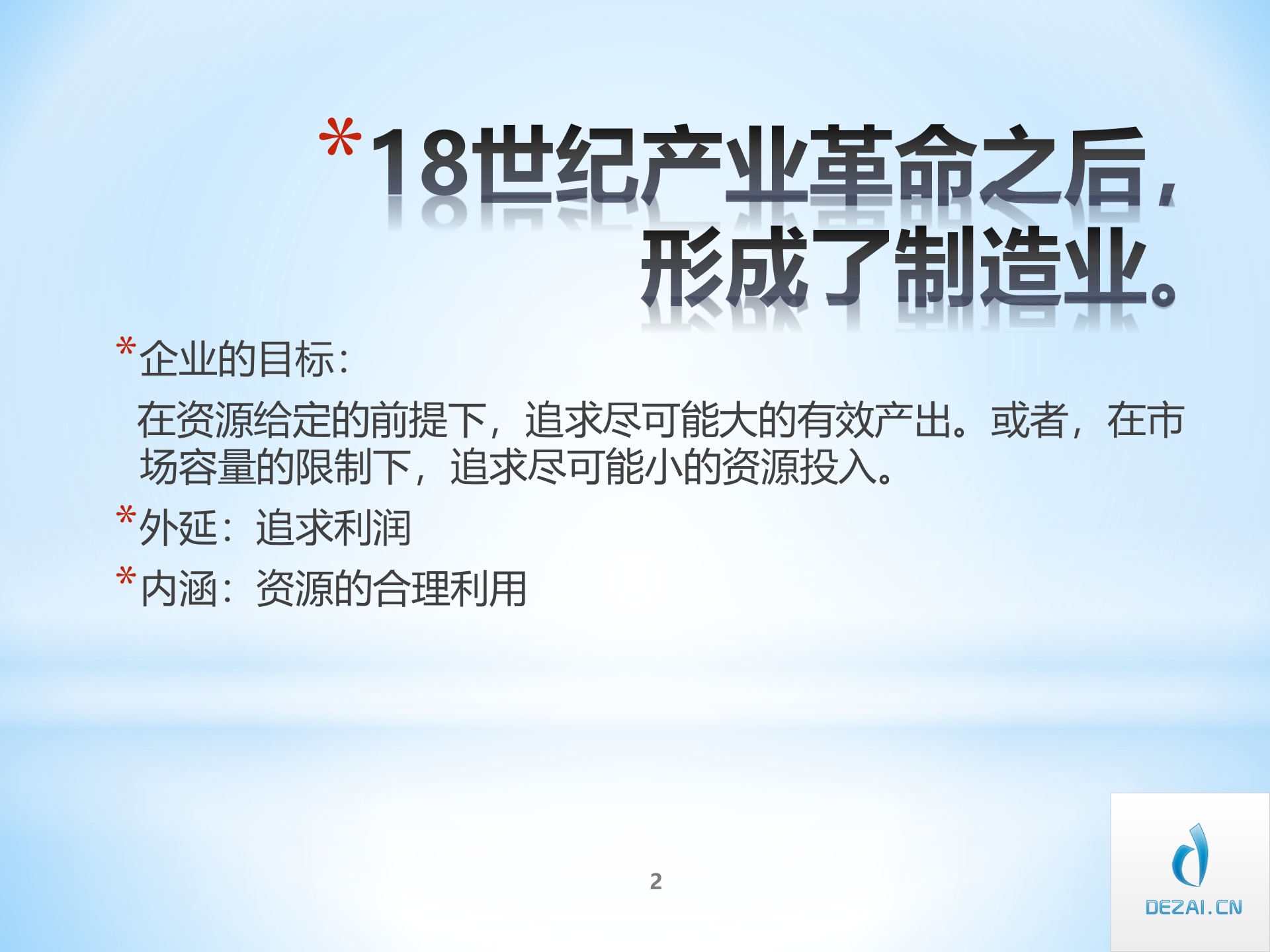 ERP原理与应用2-ERP的演变_ITIL之家(www.itilzj.com)_.PPT 第2页