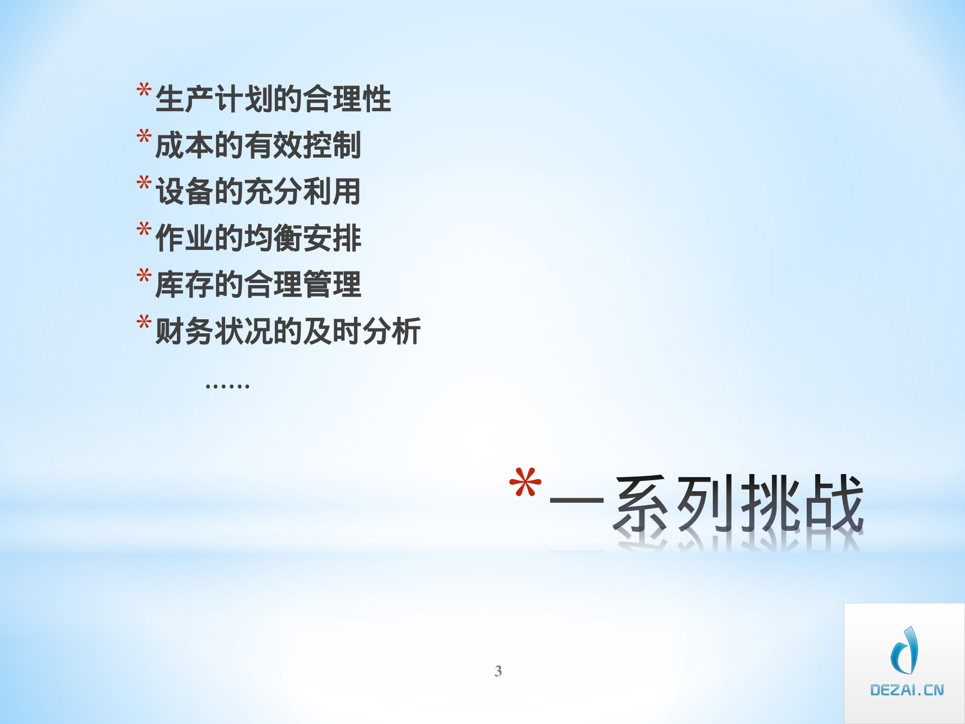 ERP原理与应用2-ERP的演变_ITIL之家(www.itilzj.com)_.PPT 第3页