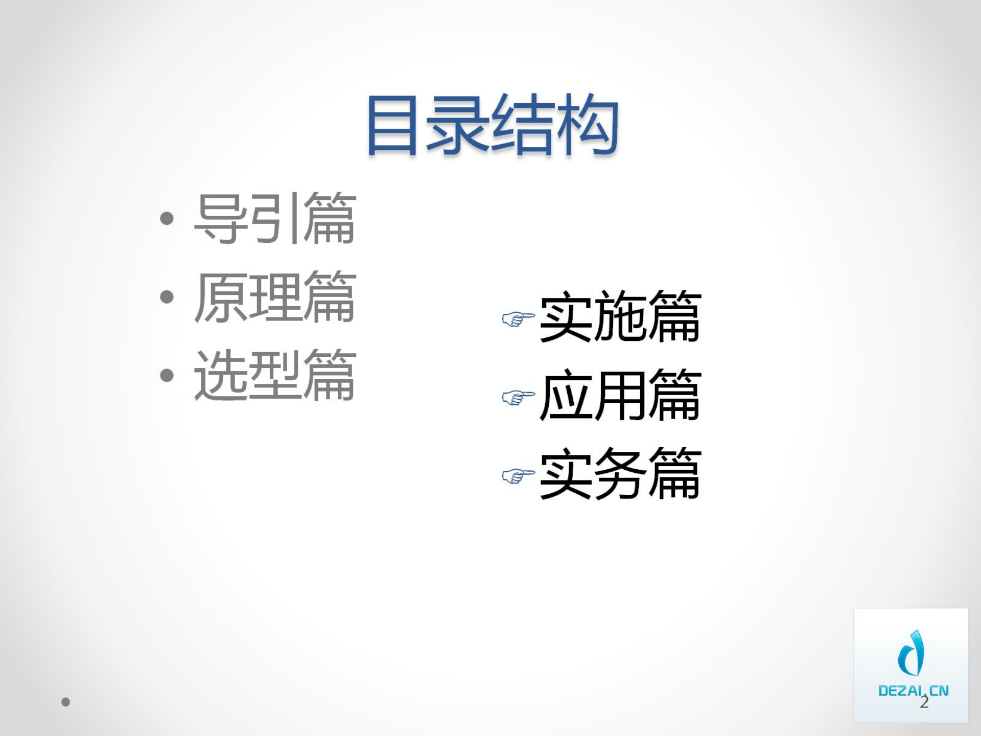 ERP原理与应用1-基础_ITIL之家(www.itilzj.com)_.PPTX 第2页