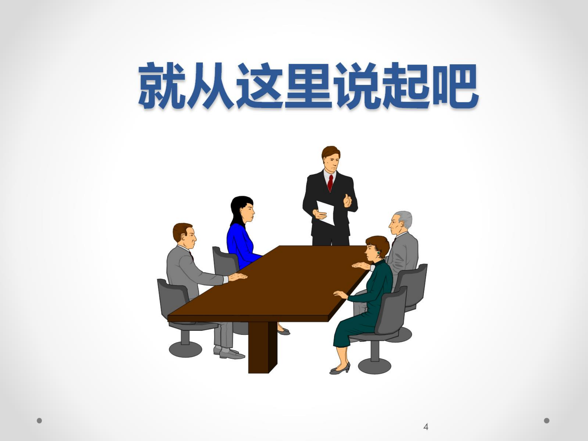 ERP原理与应用1-基础_ITIL之家(www.itilzj.com)_.PPTX 第4页