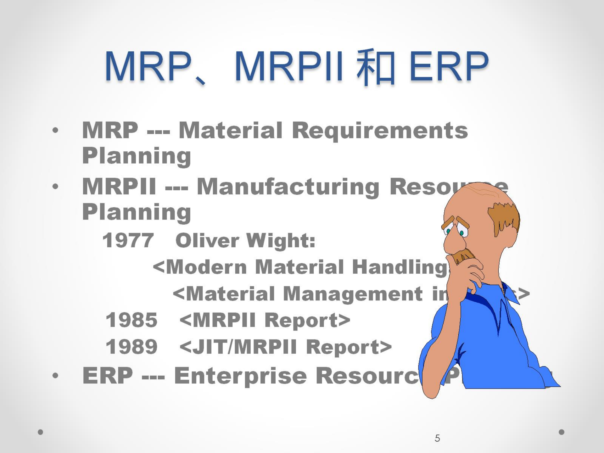 ERP原理与应用1-基础_ITIL之家(www.itilzj.com)_.PPTX 第5页