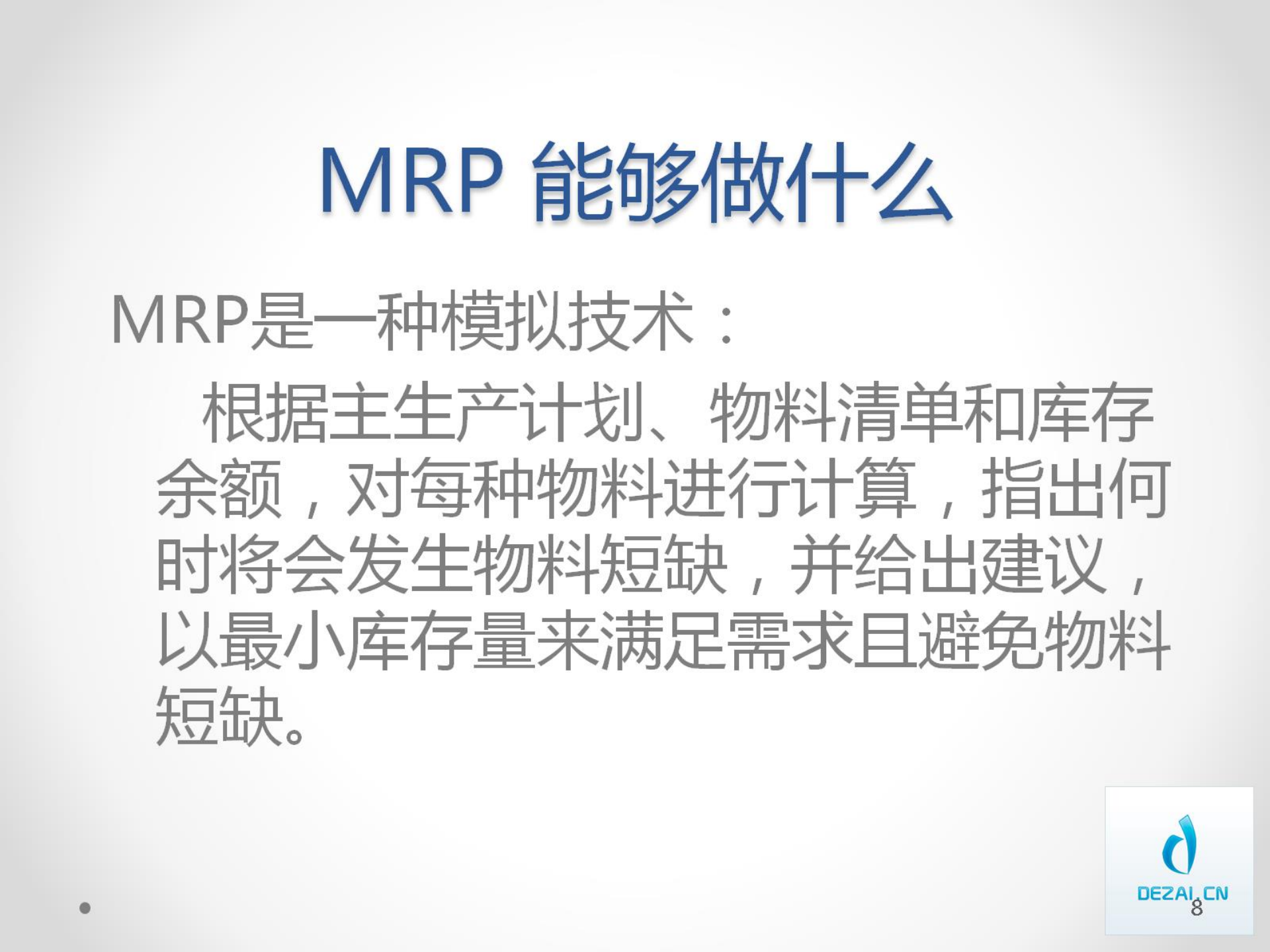 ERP原理与应用1-基础_ITIL之家(www.itilzj.com)_.PPTX 第8页