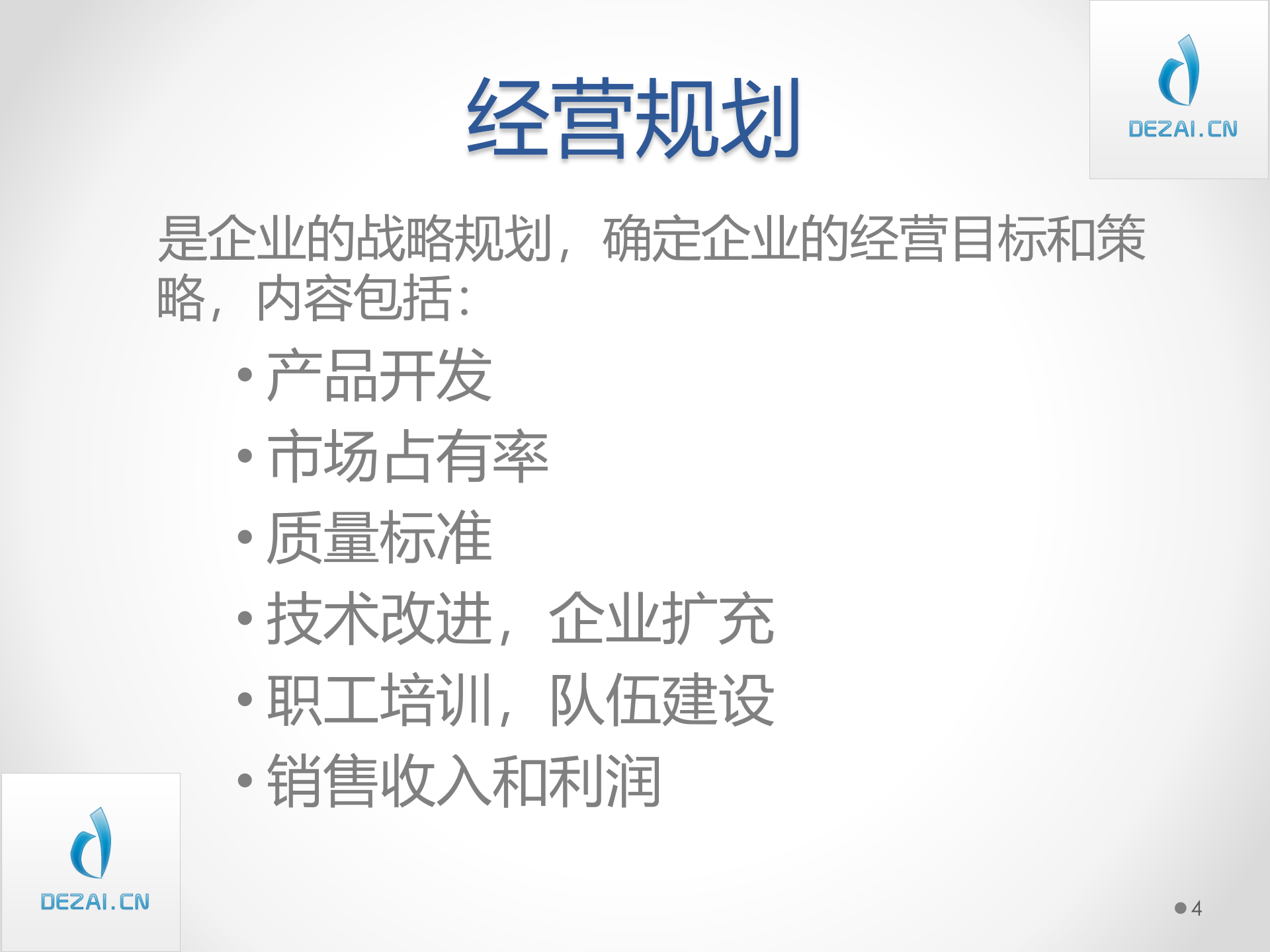 ERP原理与应用_ITIL之家(www.itilzj.com)_.PPT 第4页