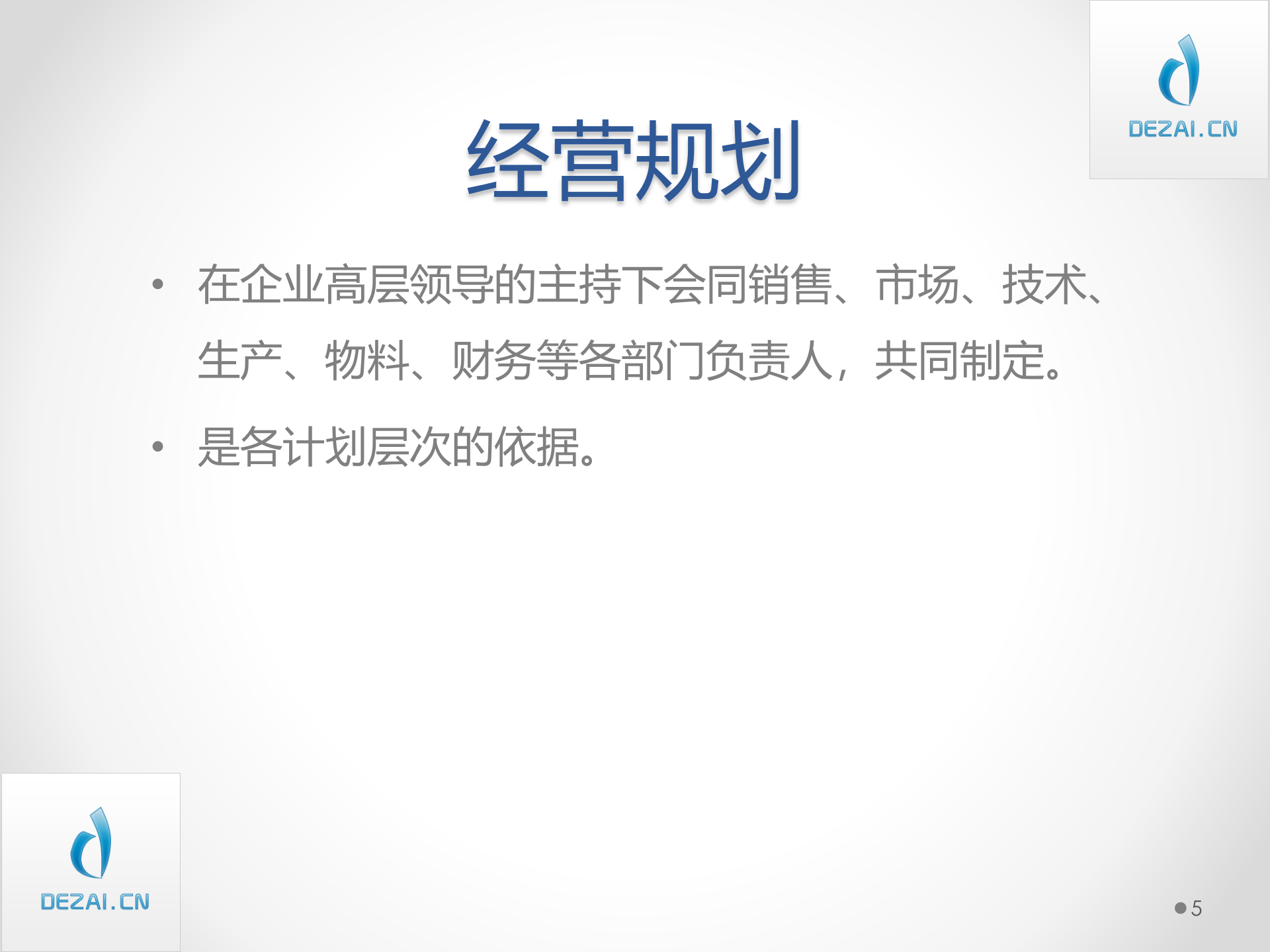 ERP原理与应用_ITIL之家(www.itilzj.com)_.PPT 第5页