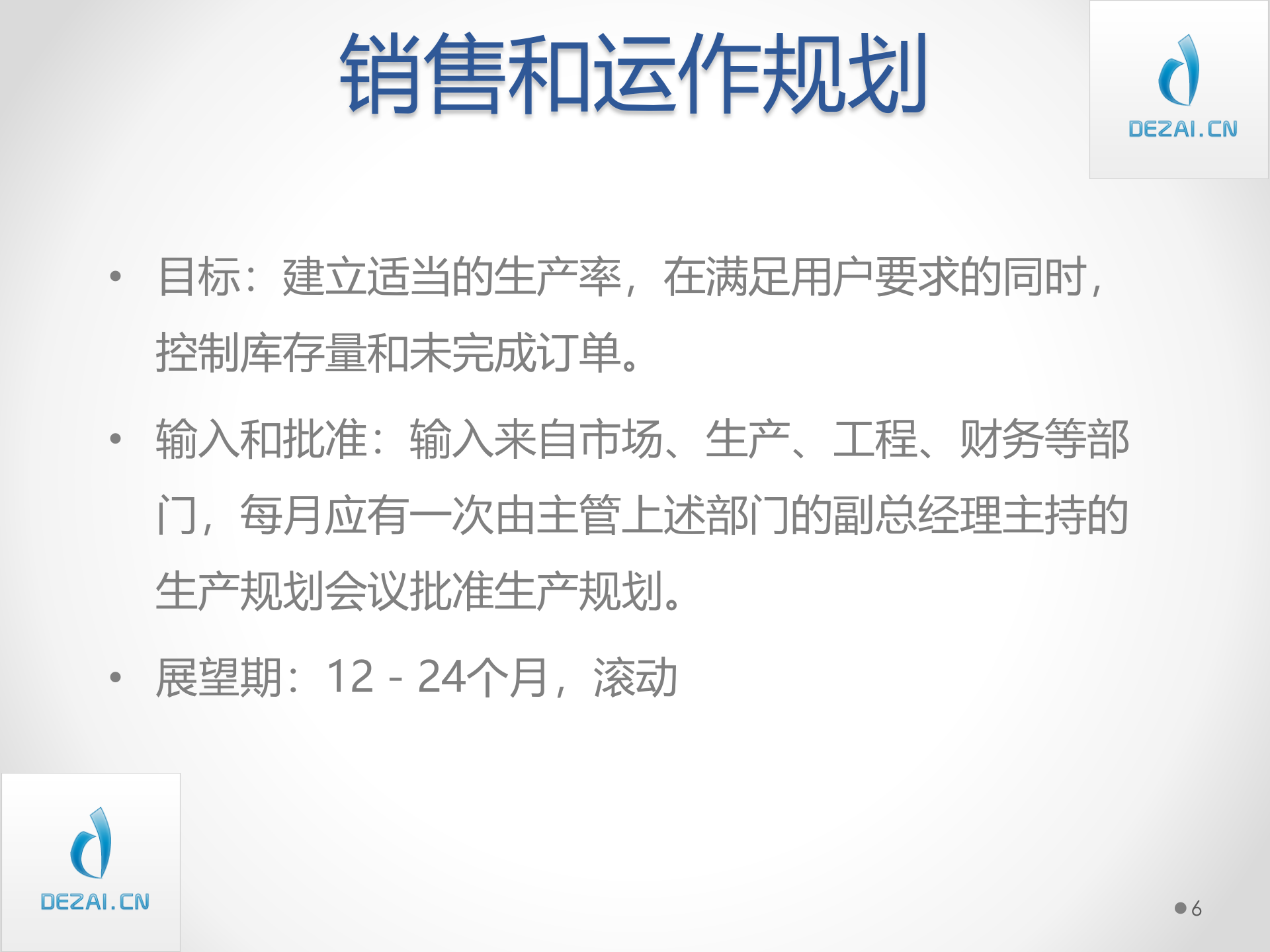 ERP原理与应用_ITIL之家(www.itilzj.com)_.PPT 第6页