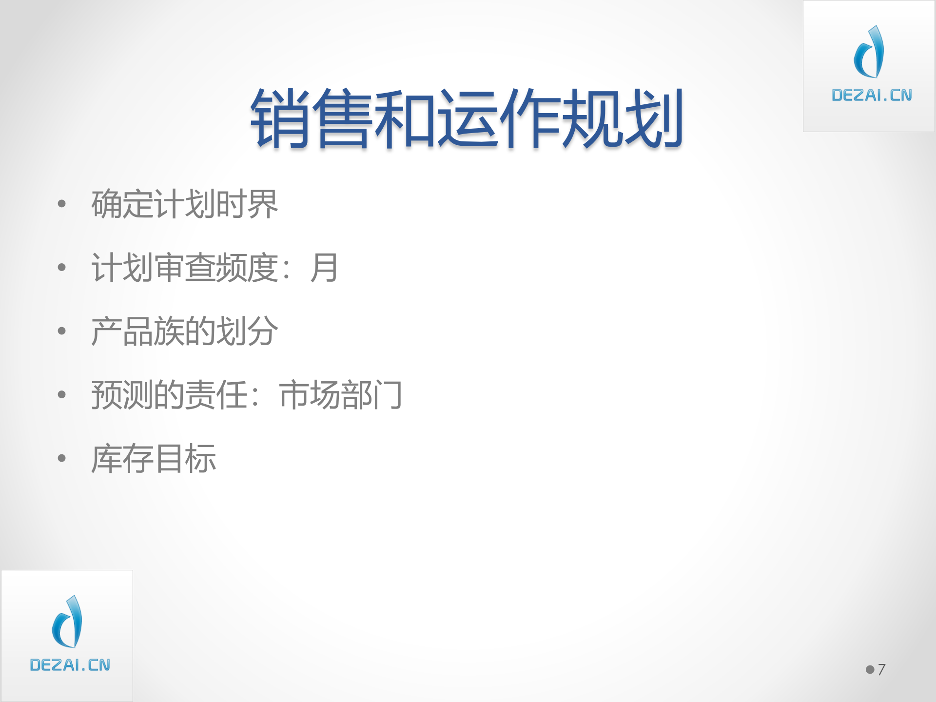 ERP原理与应用_ITIL之家(www.itilzj.com)_.PPT 第7页