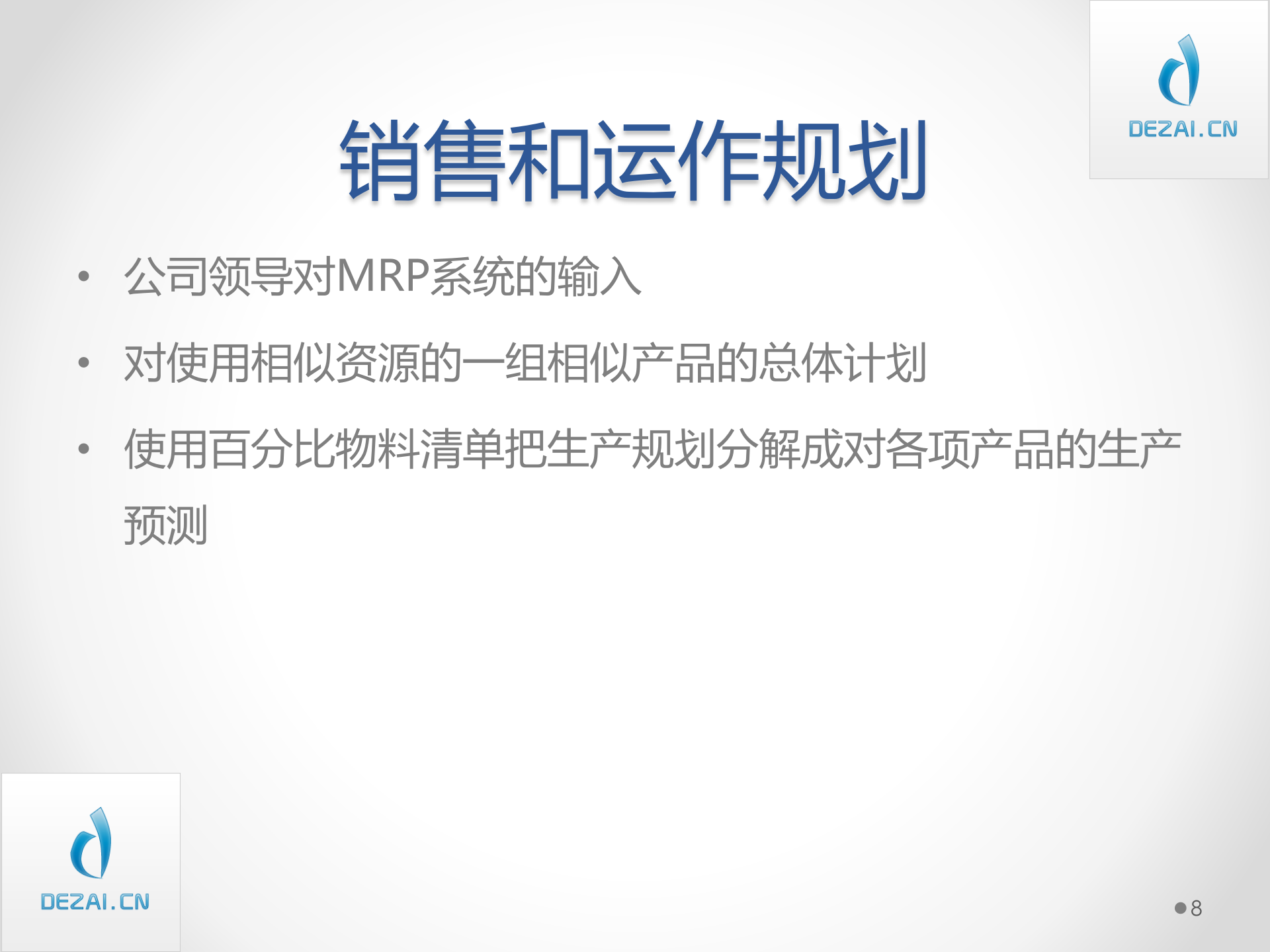 ERP原理与应用_ITIL之家(www.itilzj.com)_.PPT 第8页