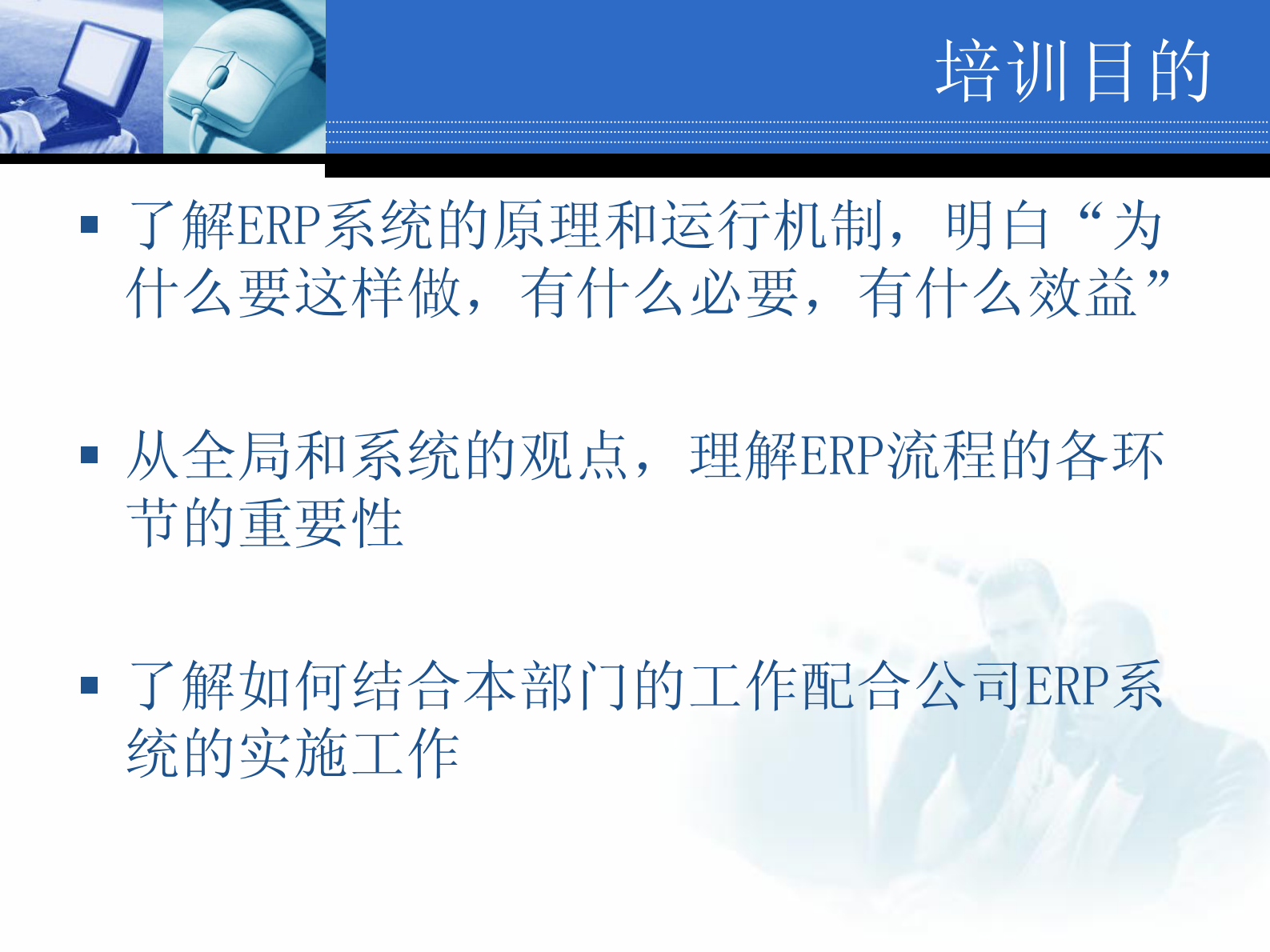 ERP原理培训教程_ITIL之家(www.itilzj.com)_.PDF 第2页