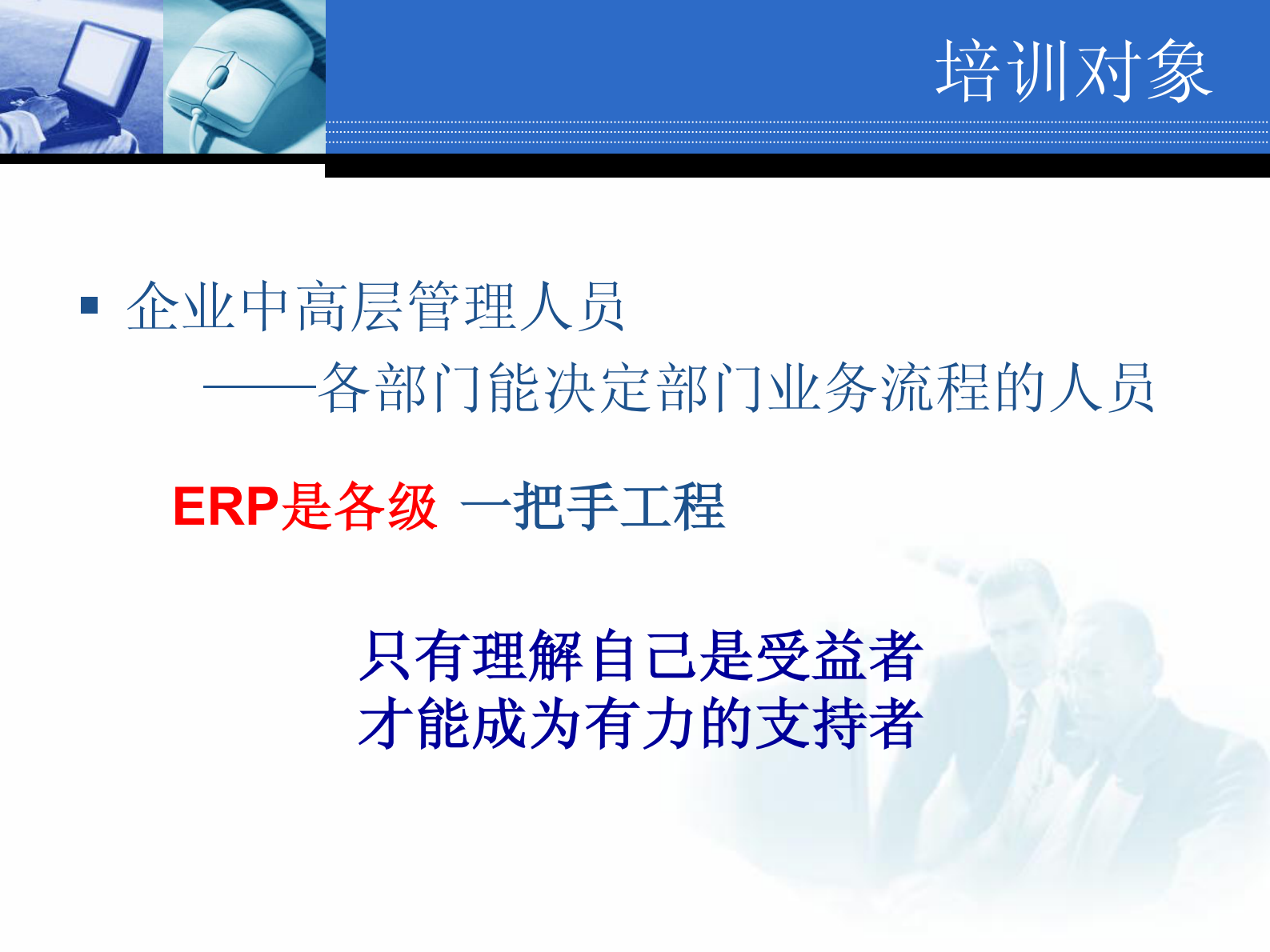 ERP原理培训教程_ITIL之家(www.itilzj.com)_.PDF 第3页
