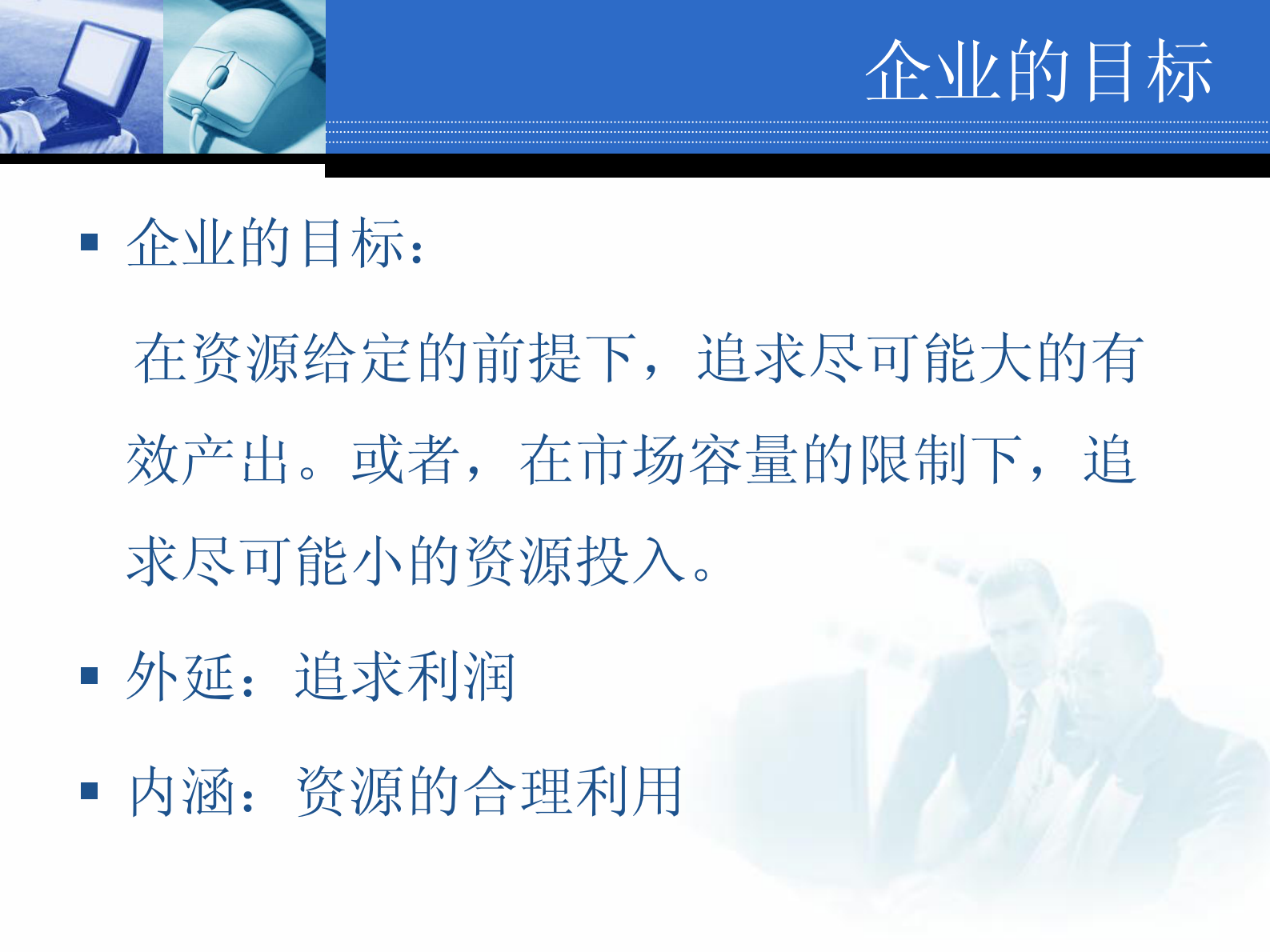 ERP原理培训教程_ITIL之家(www.itilzj.com)_.PDF 第5页