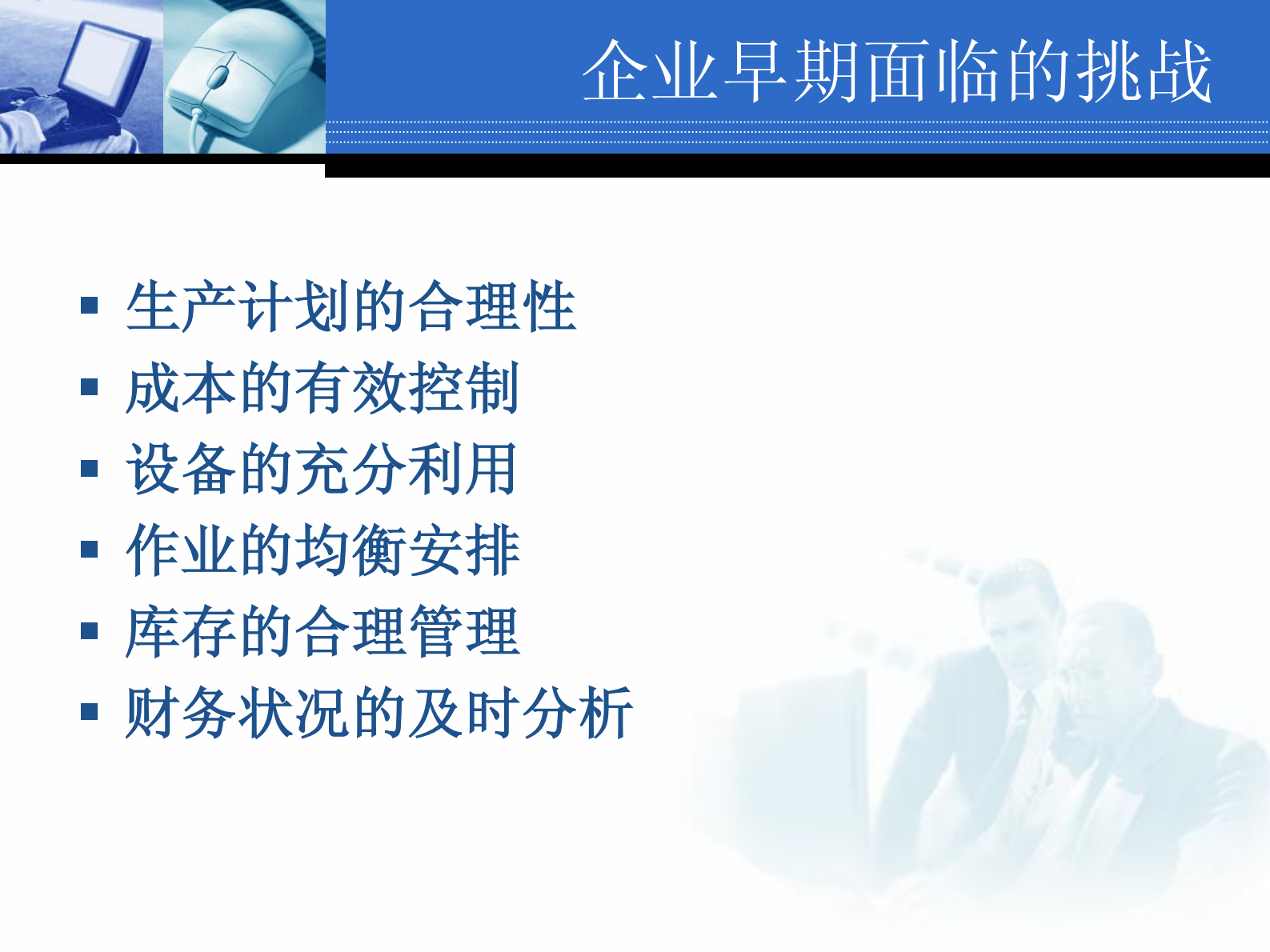 ERP原理培训教程_ITIL之家(www.itilzj.com)_.PDF 第6页