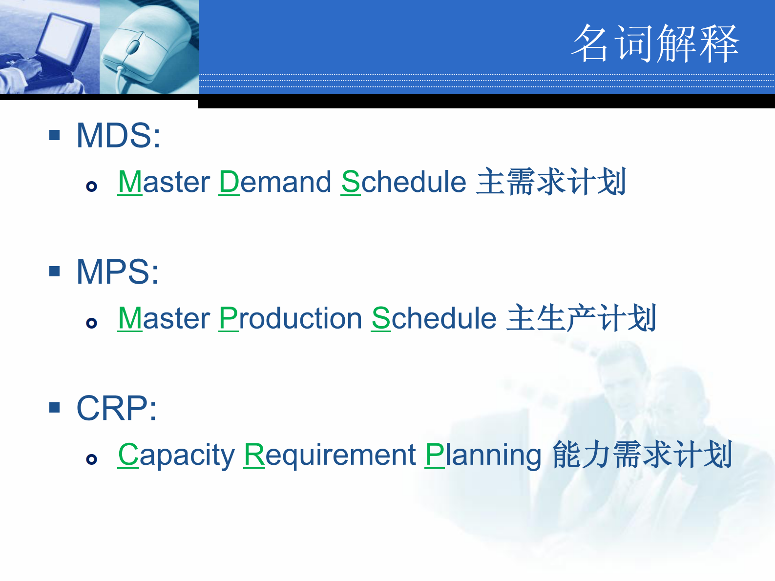 ERP原理培训教程_ITIL之家(www.itilzj.com)_.PDF 第9页